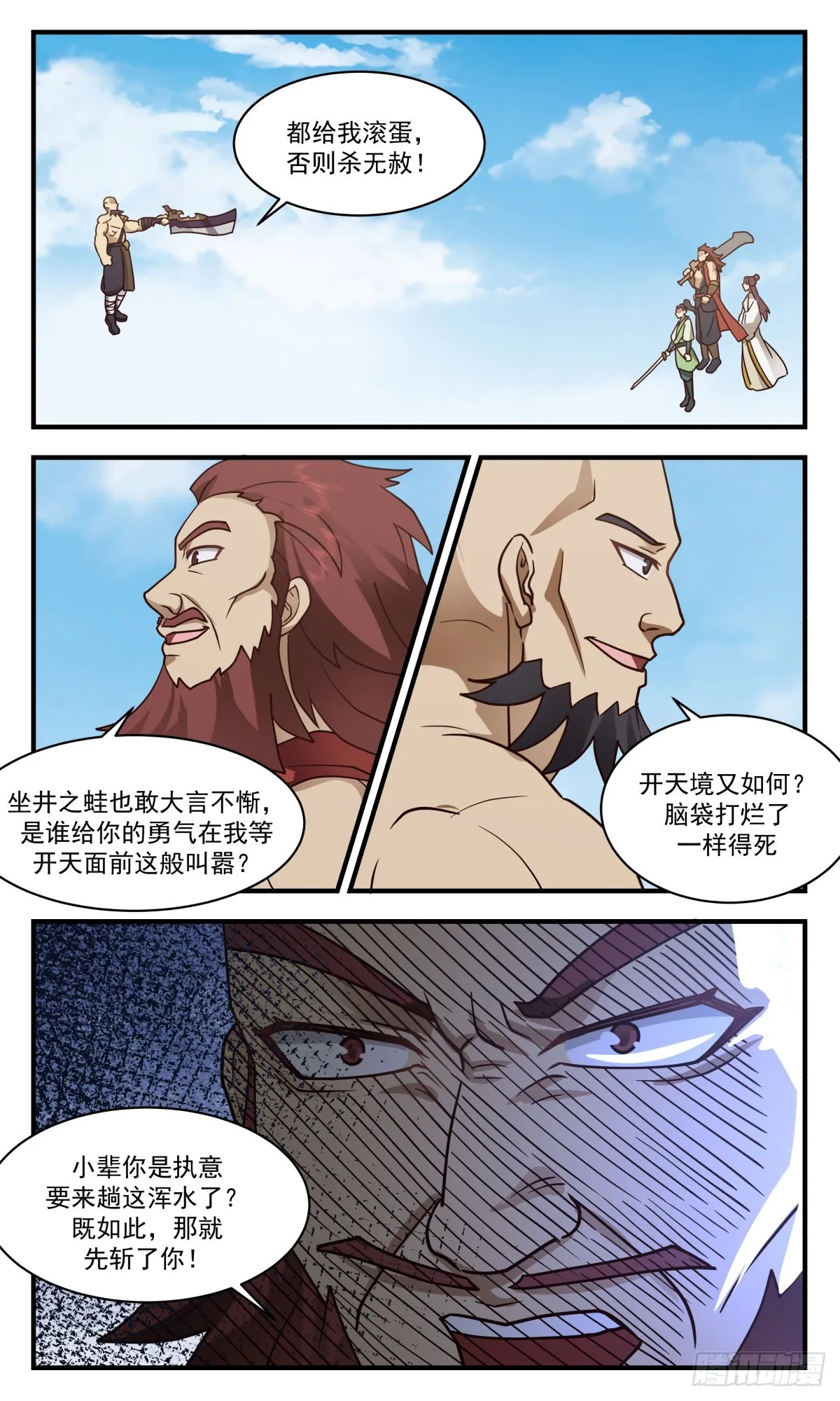 2656 太墟境篇-又遇丁乙 第5页