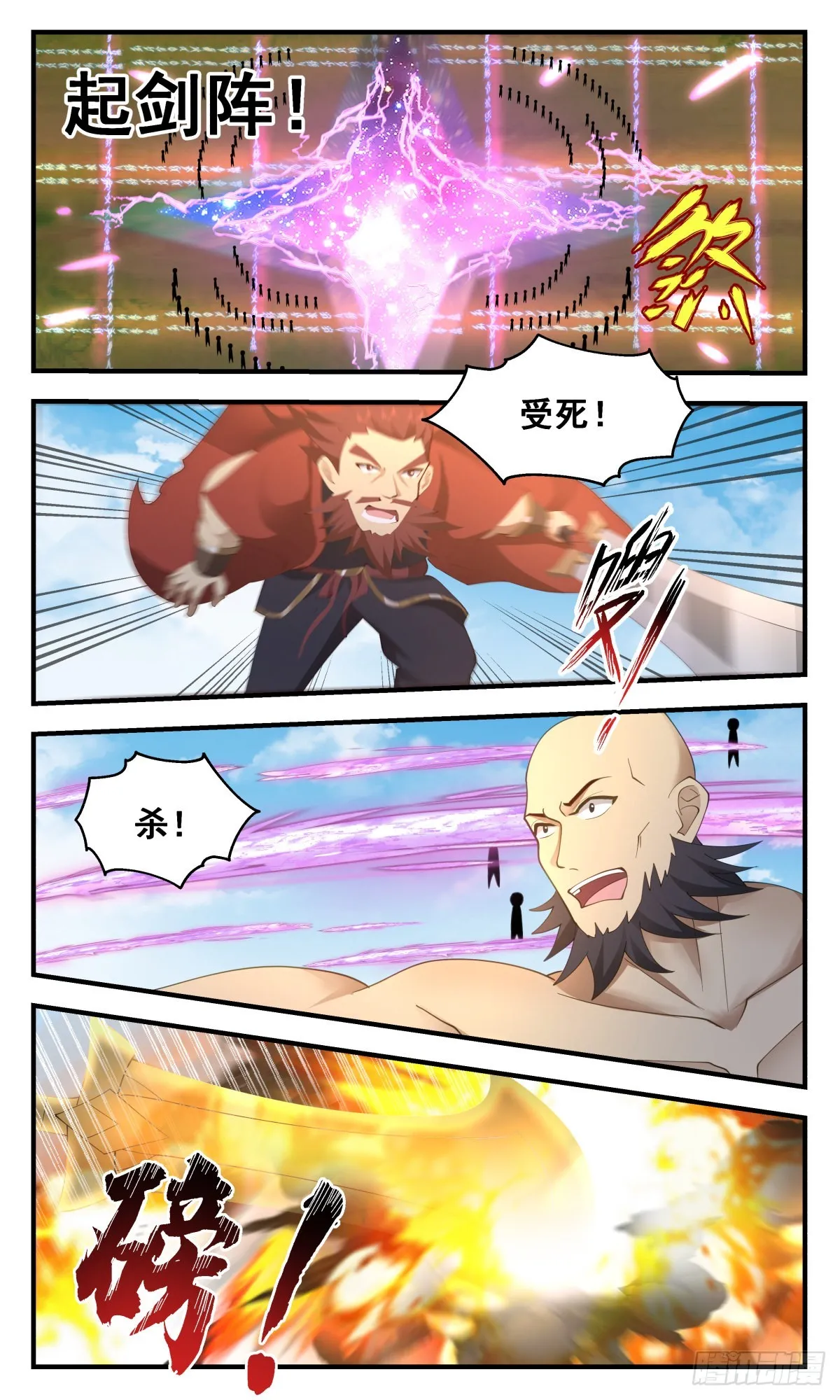 2656 太墟境篇-又遇丁乙 第6页