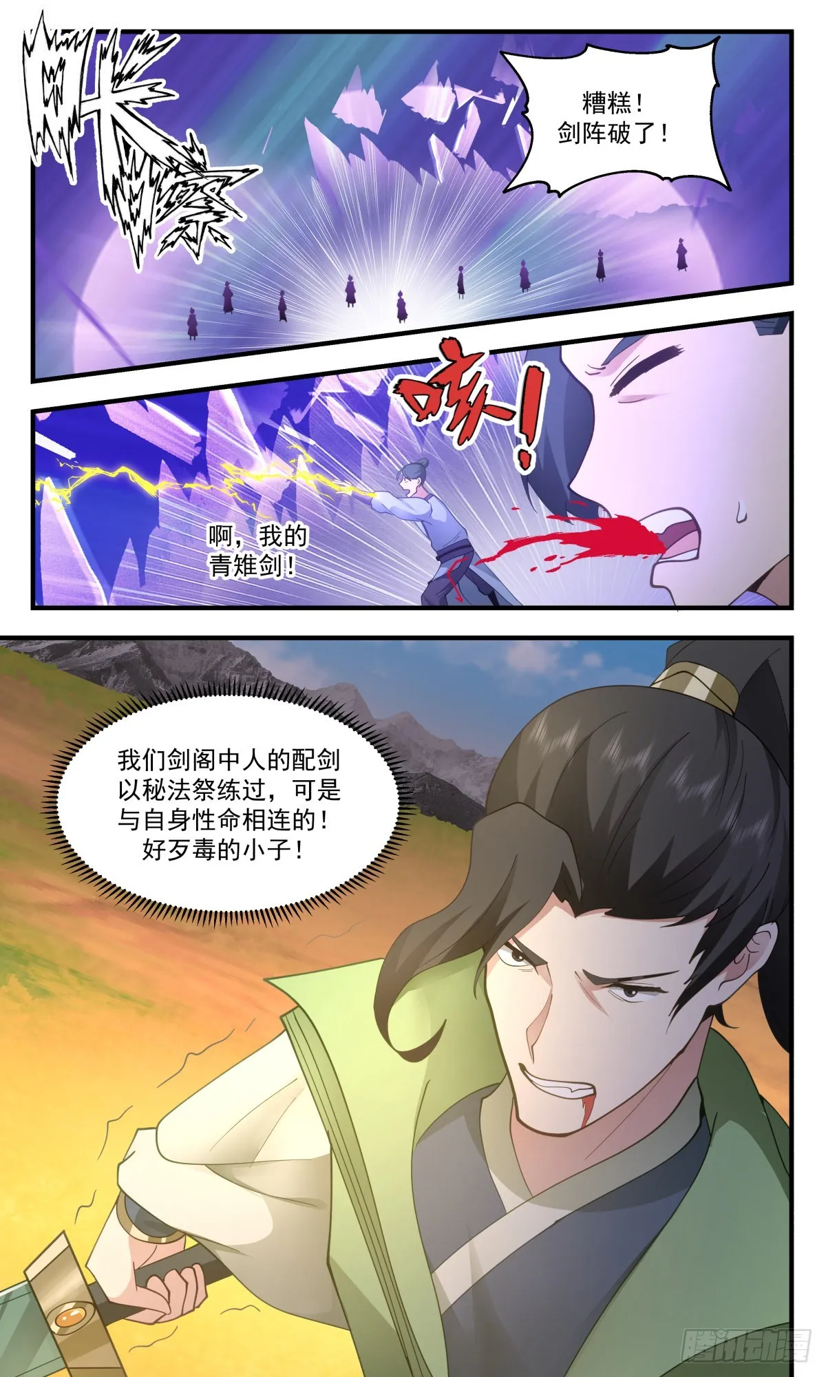 2656 太墟境篇-又遇丁乙 第9页