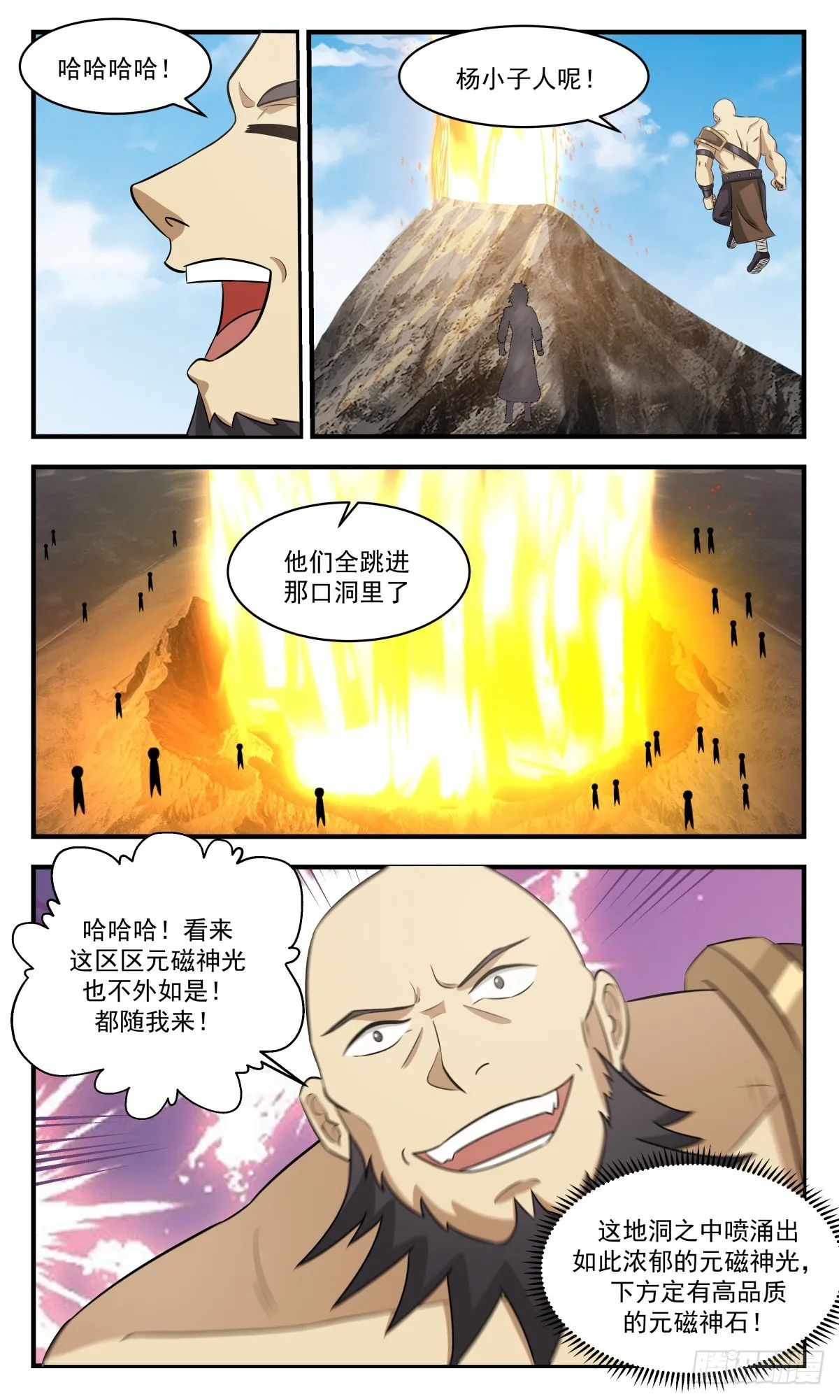 2656 太墟境篇-又遇丁乙 第12页