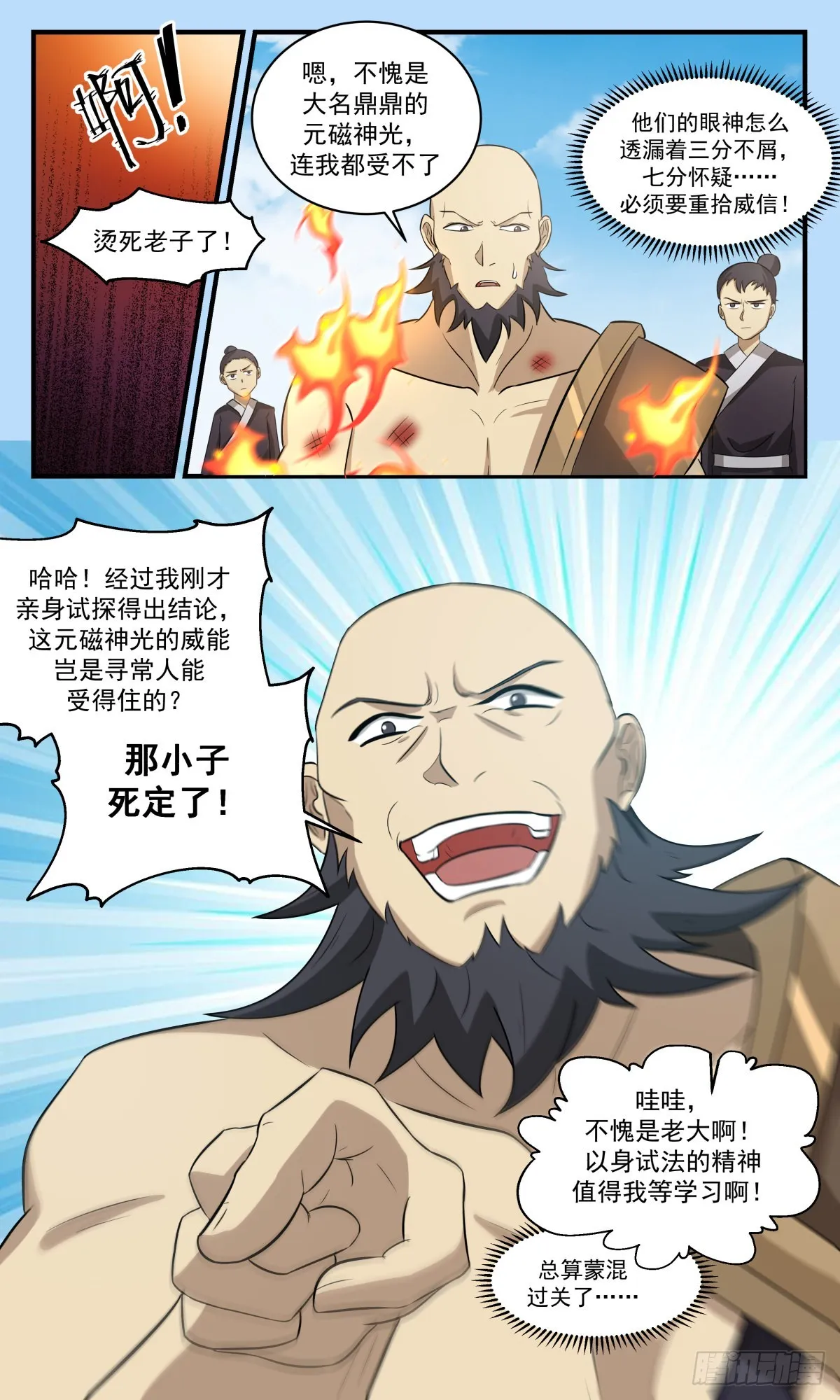 2656 太墟境篇-又遇丁乙 第13页