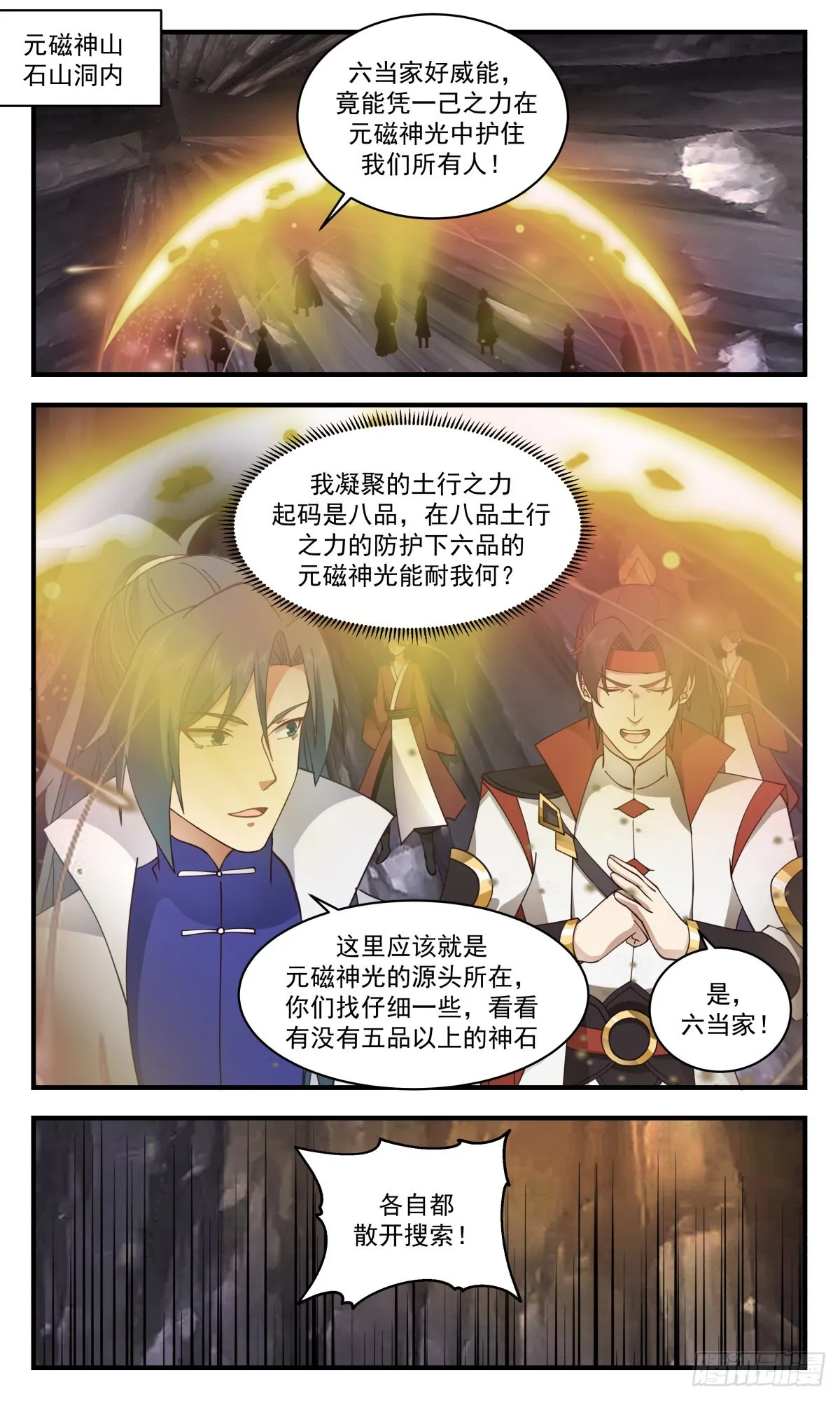 2657 太墟境篇-拦路打劫 第2页