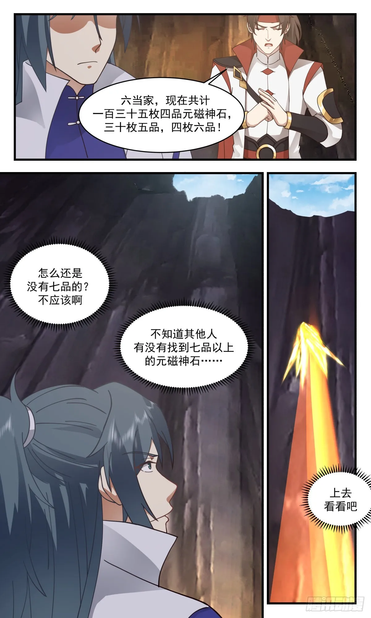 2657 太墟境篇-拦路打劫 第3页