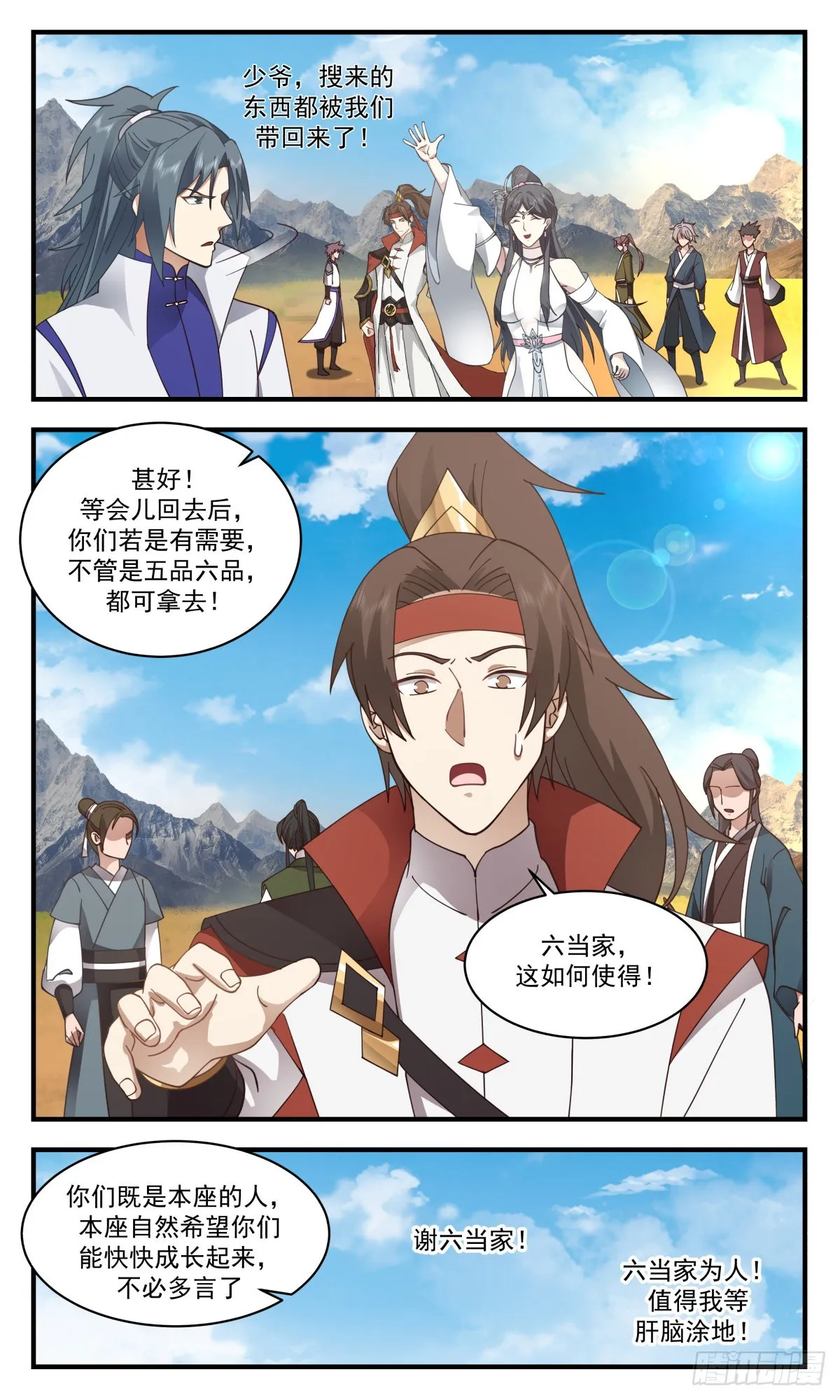 2657 太墟境篇-拦路打劫 第5页