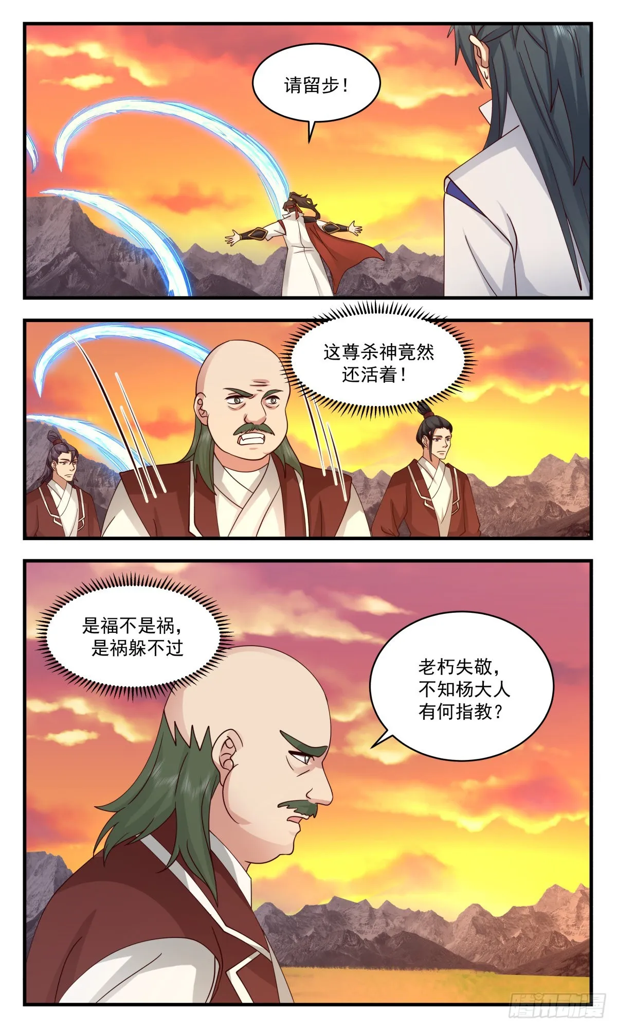 2657 太墟境篇-拦路打劫 第7页