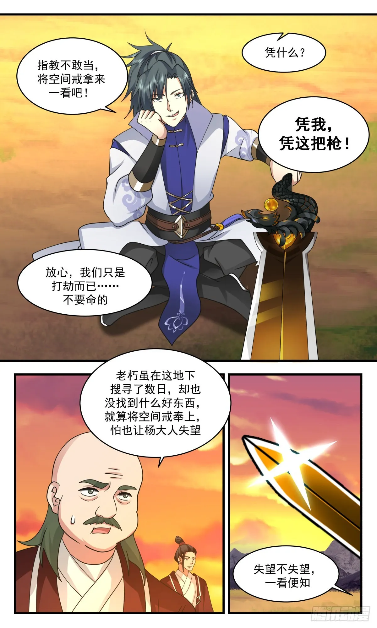 2657 太墟境篇-拦路打劫 第8页