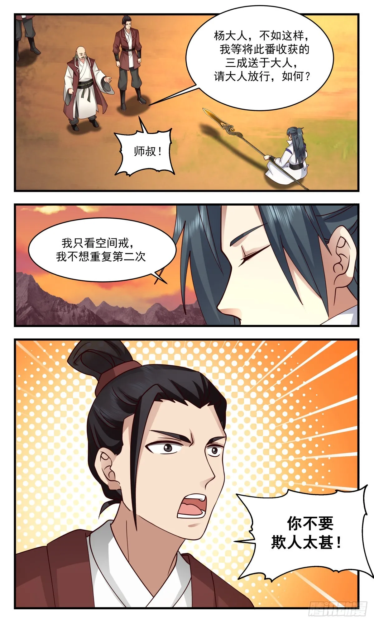 2657 太墟境篇-拦路打劫 第9页