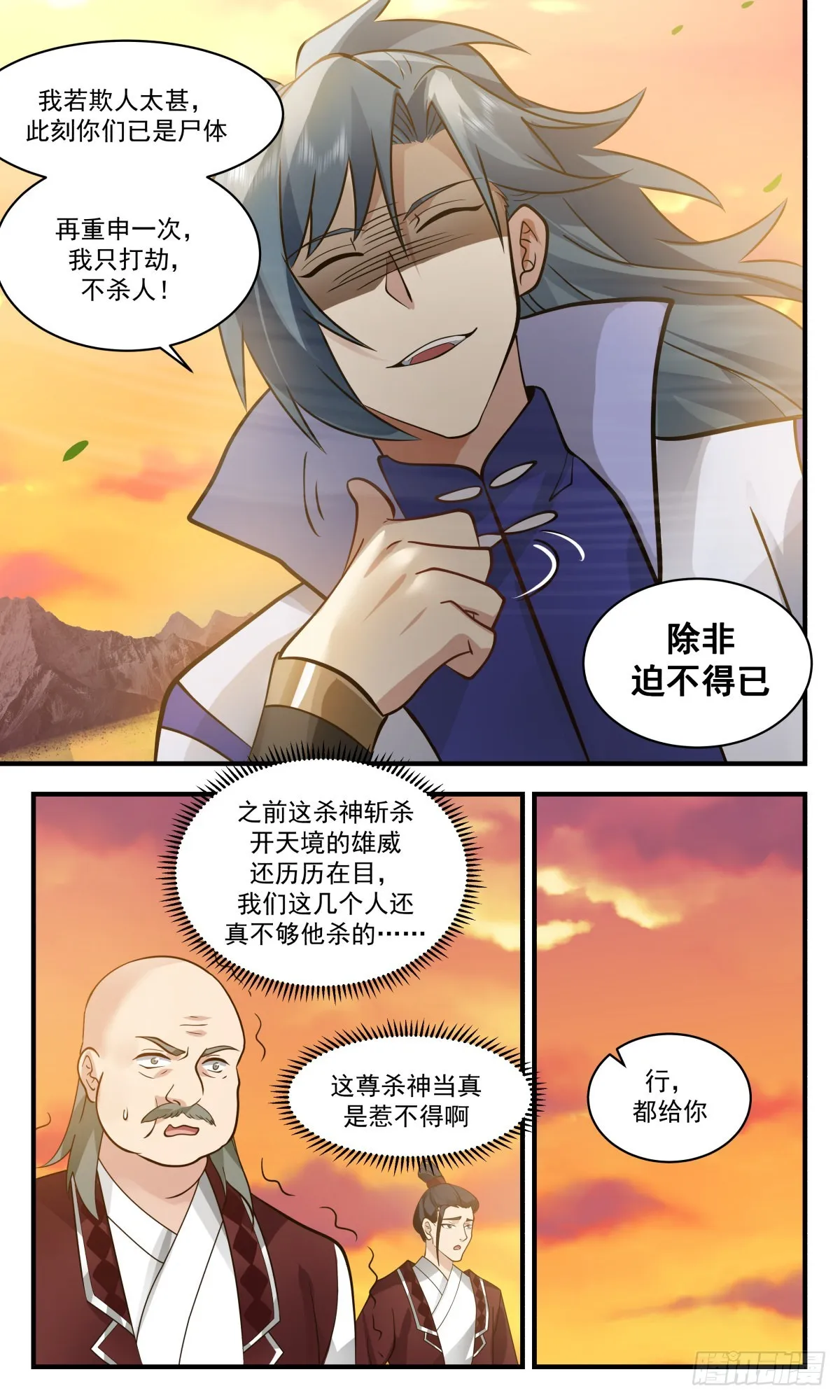 2657 太墟境篇-拦路打劫 第10页