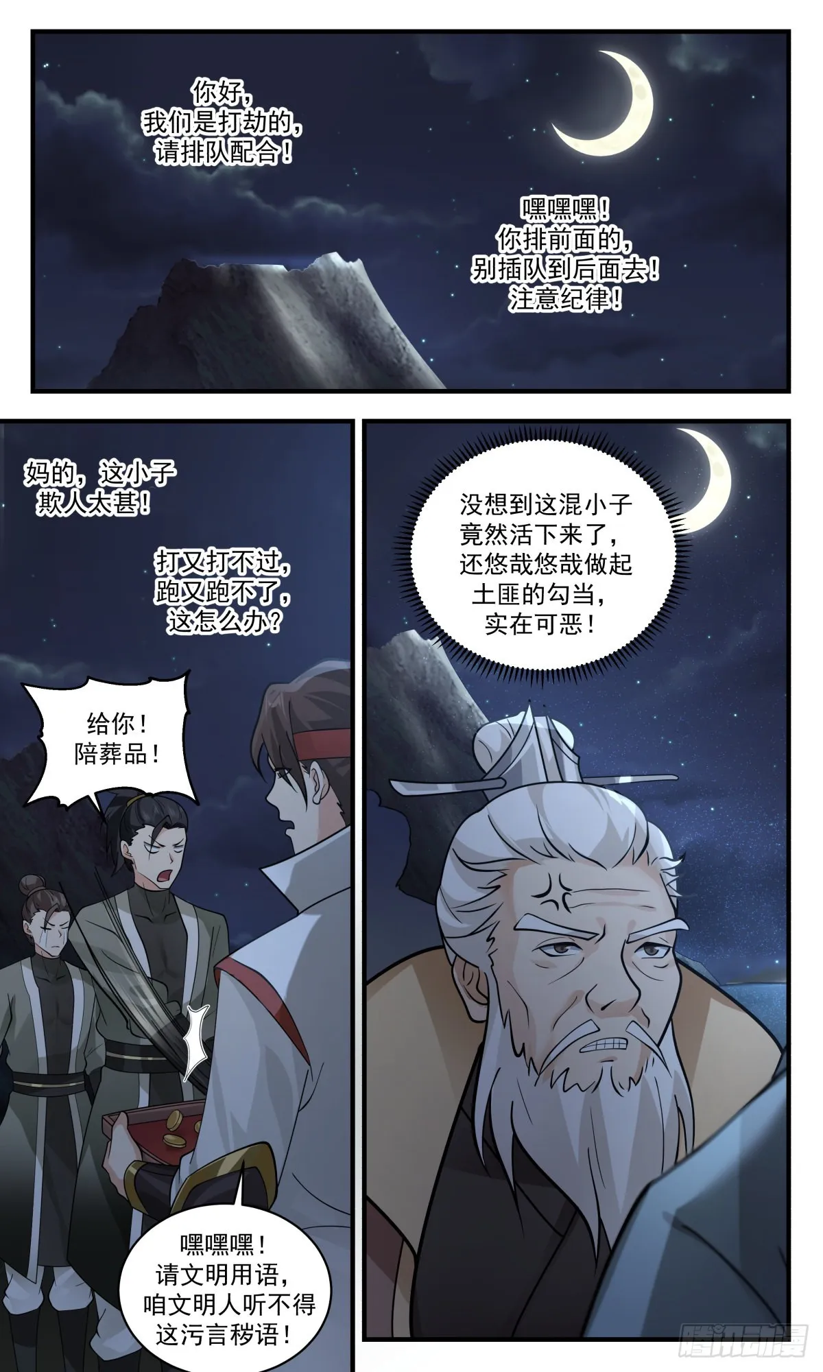 2657 太墟境篇-拦路打劫 第11页