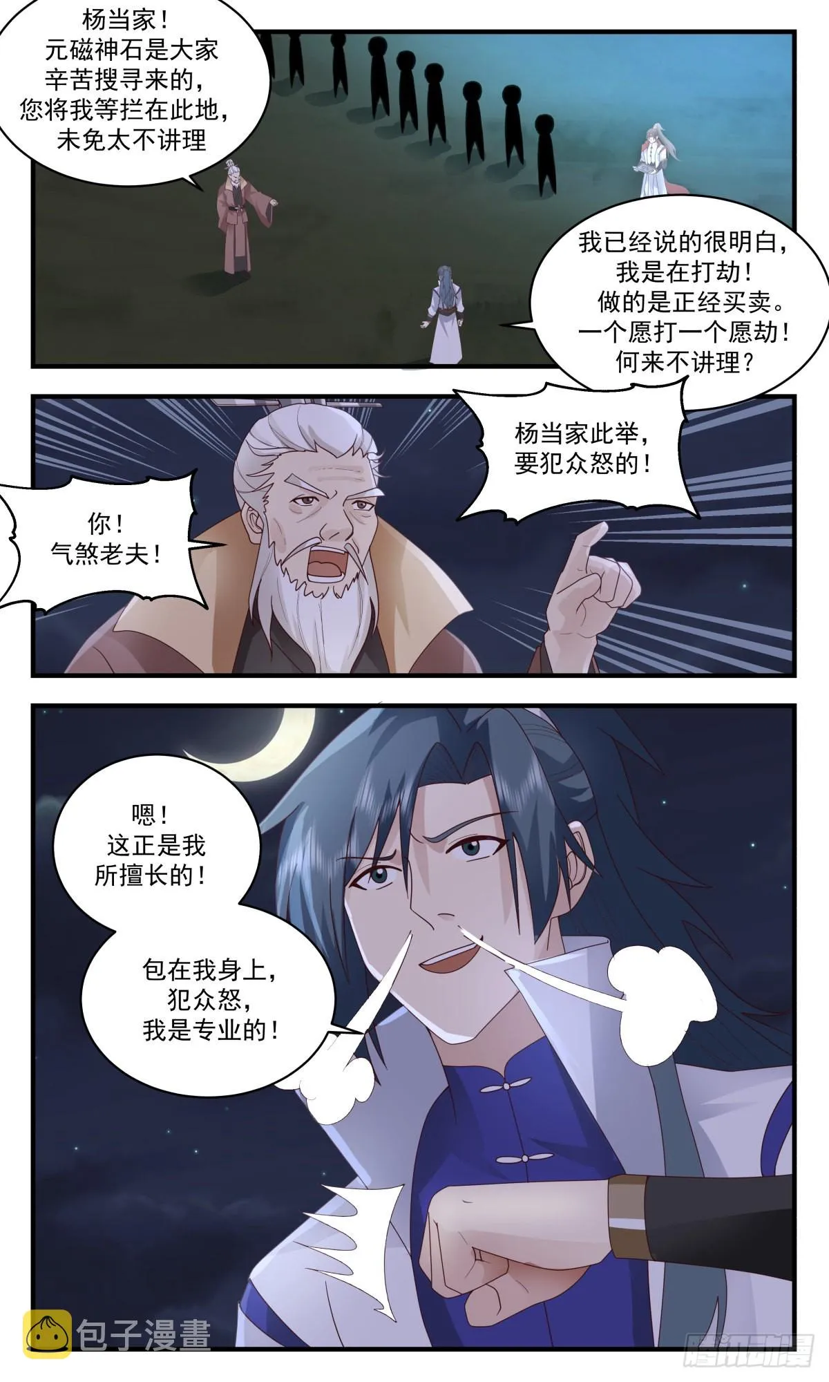 2657 太墟境篇-拦路打劫 第12页