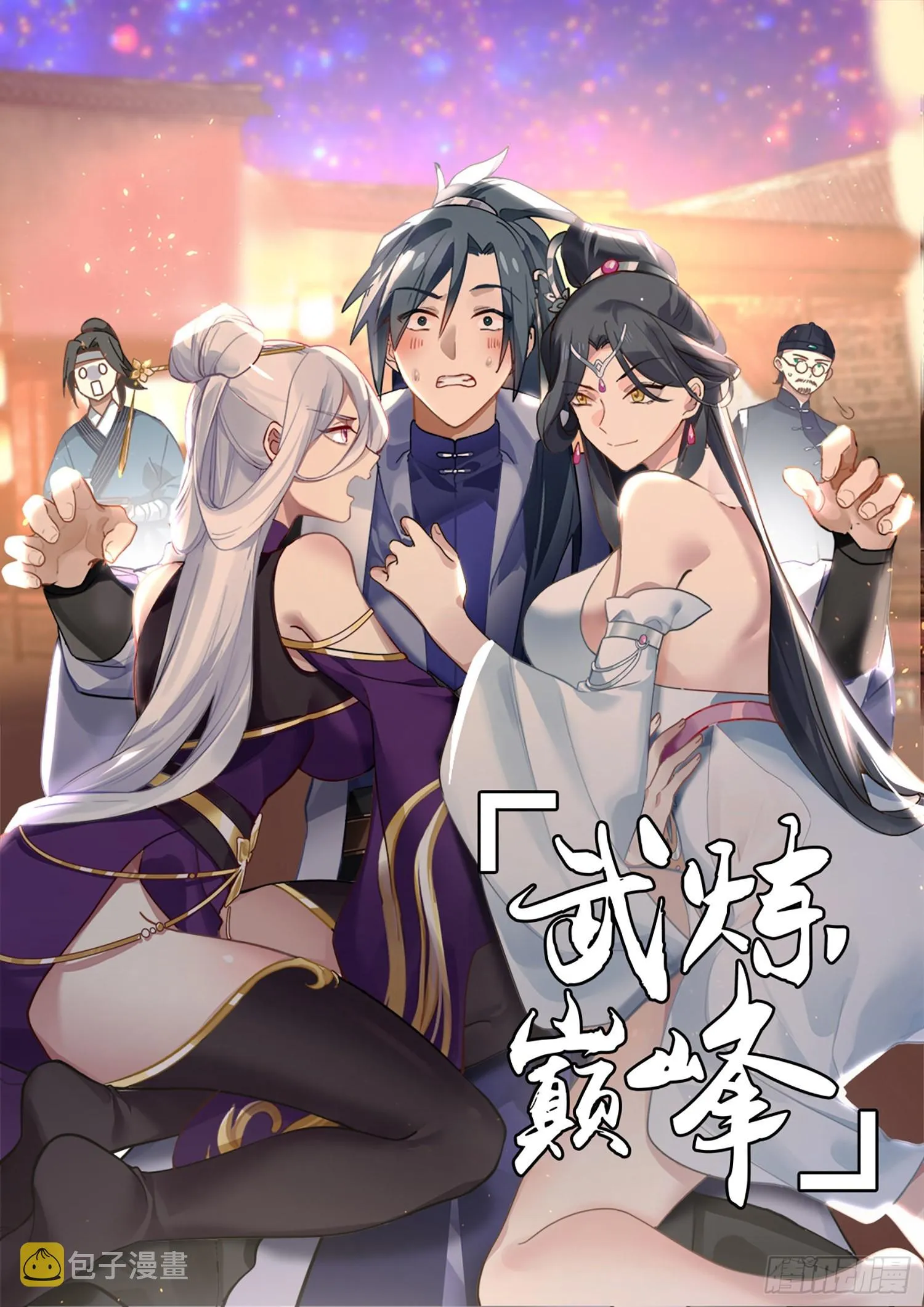 2658 太墟境篇-大丰收 第1页