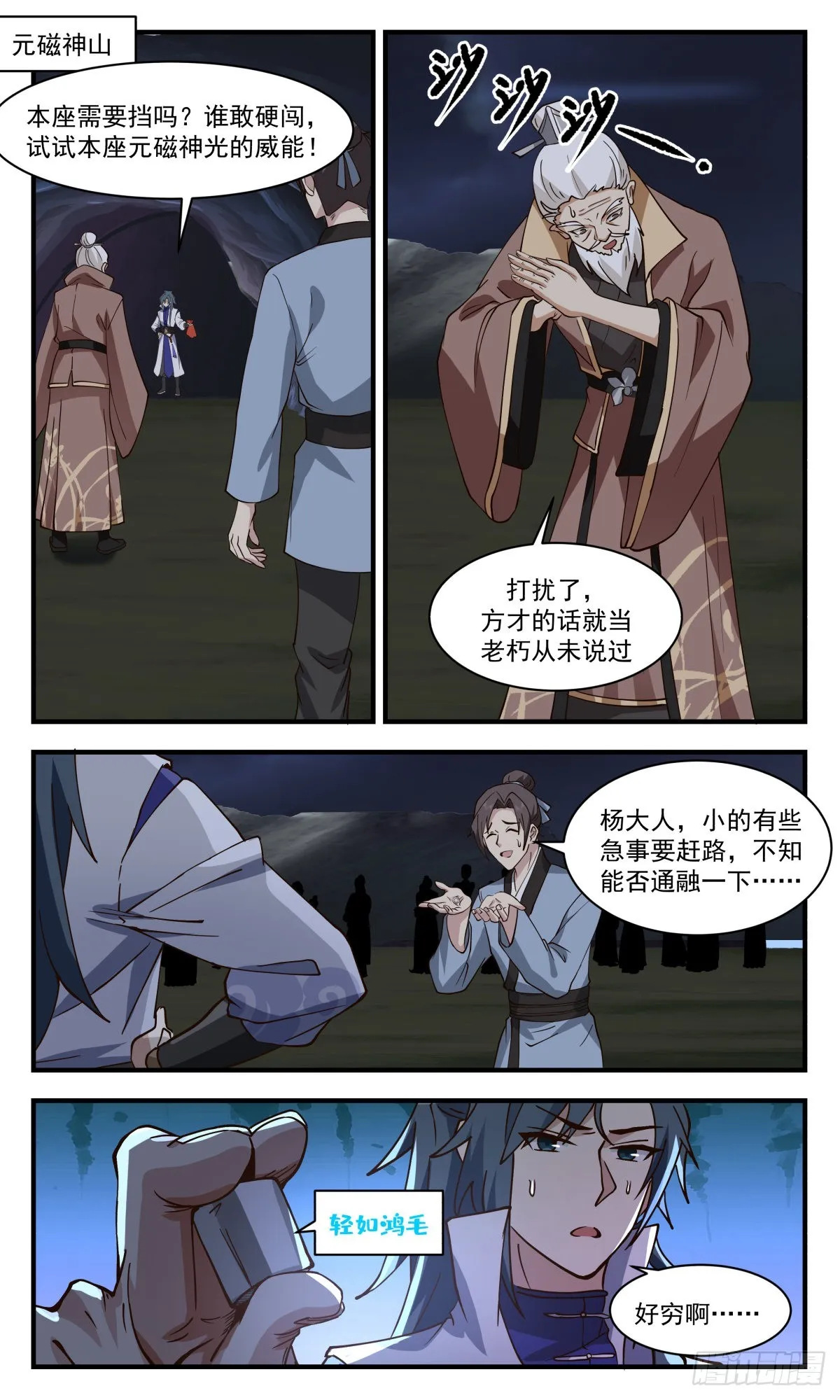 2658 太墟境篇-大丰收 第2页