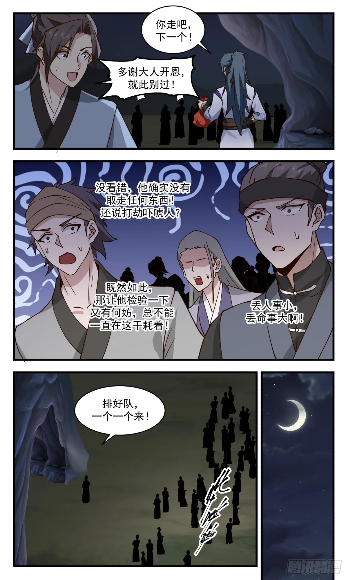 2658 太墟境篇-大丰收 第3页