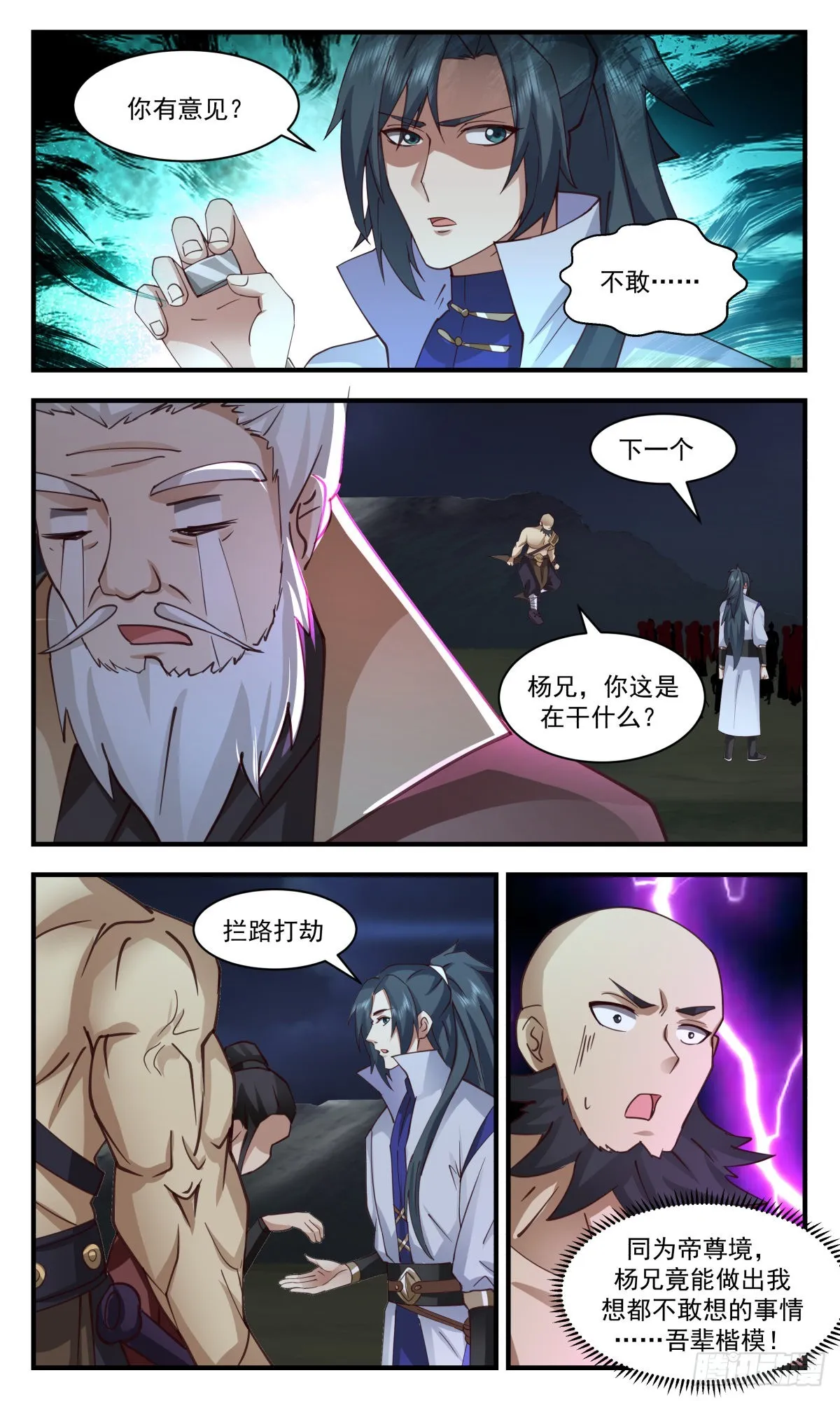 2658 太墟境篇-大丰收 第5页