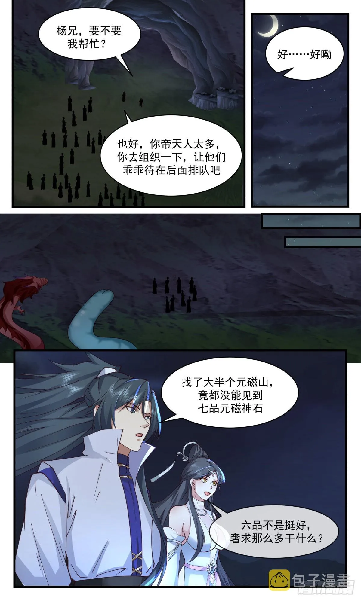 2658 太墟境篇-大丰收 第6页