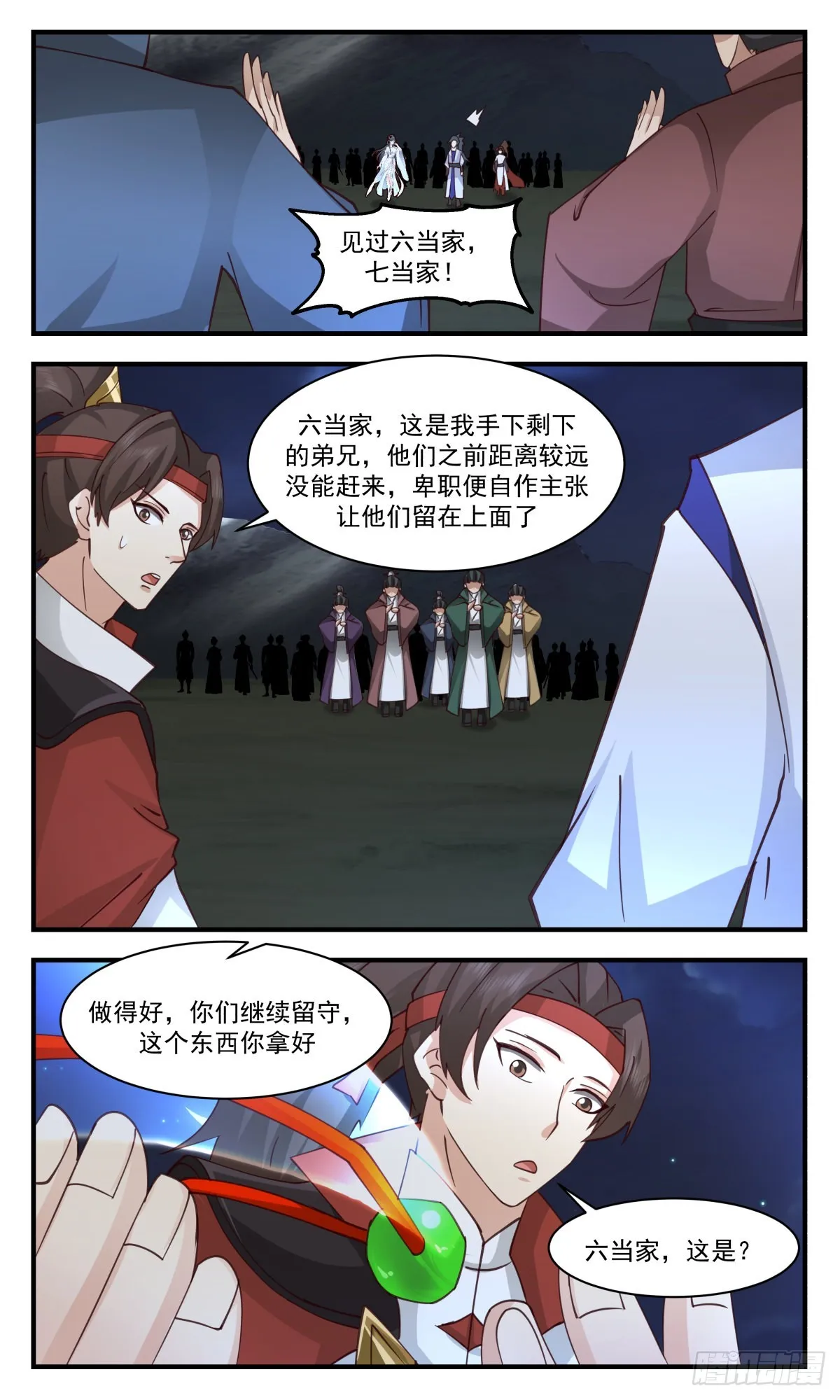 2658 太墟境篇-大丰收 第7页