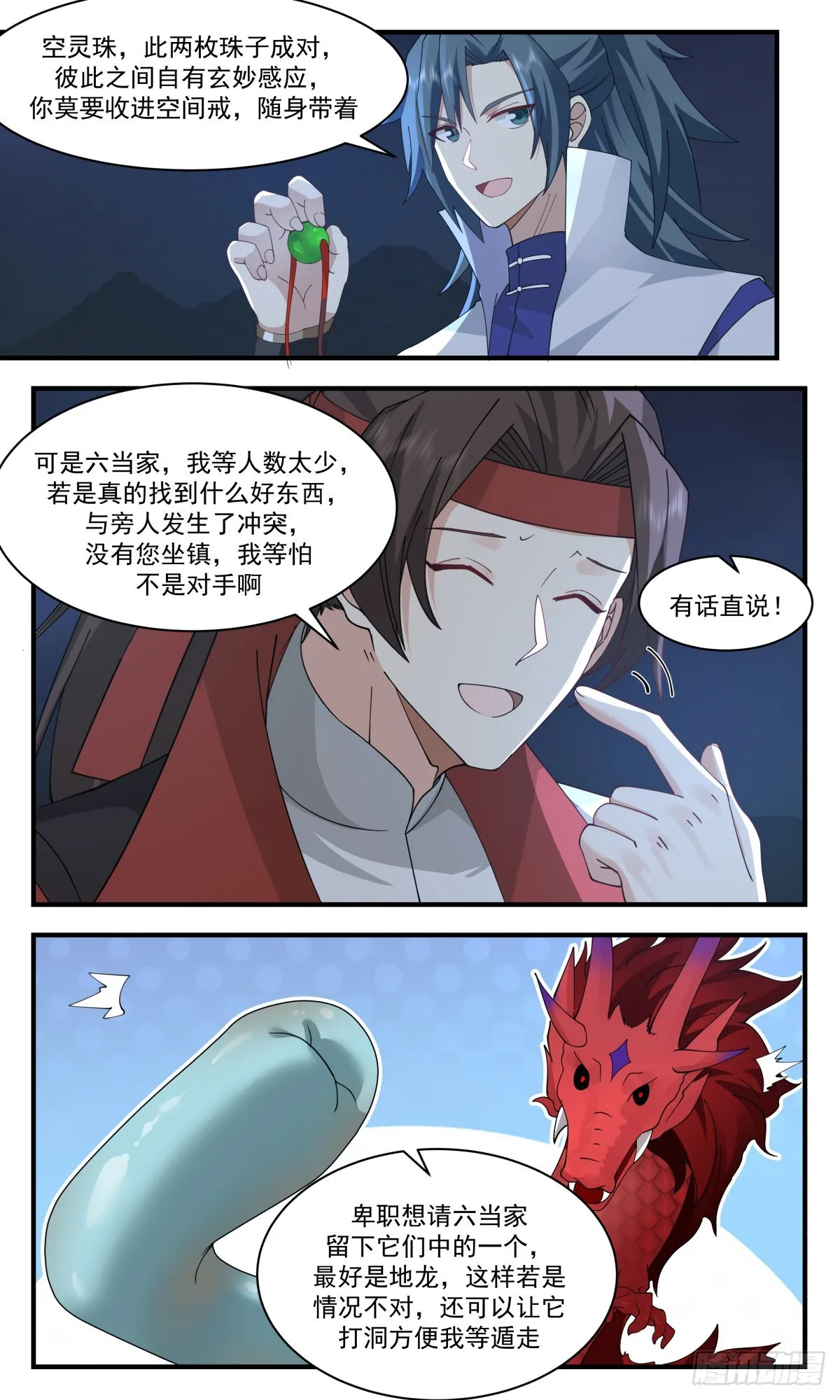 2658 太墟境篇-大丰收 第8页