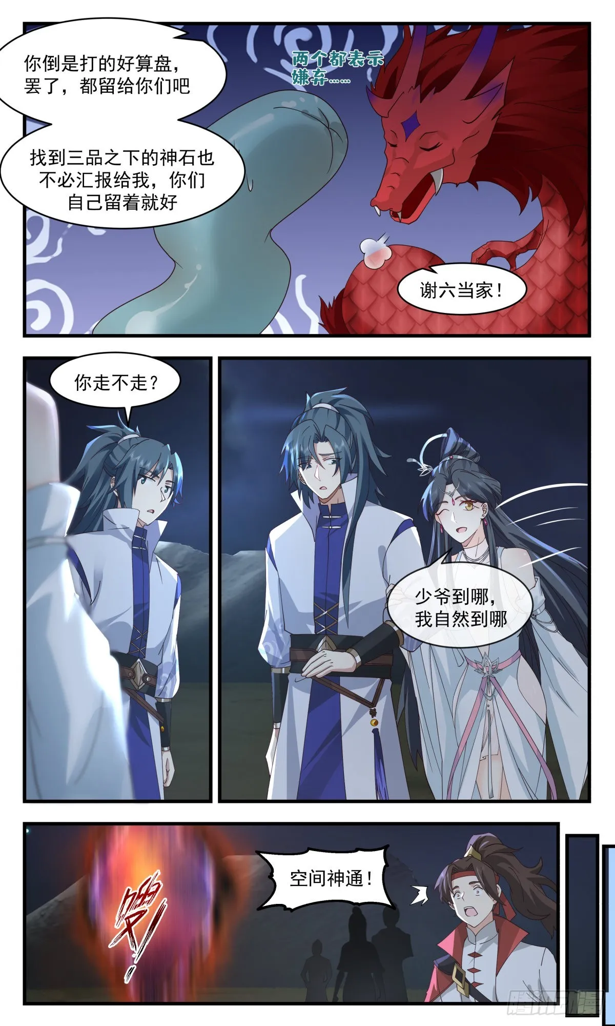 2658 太墟境篇-大丰收 第9页