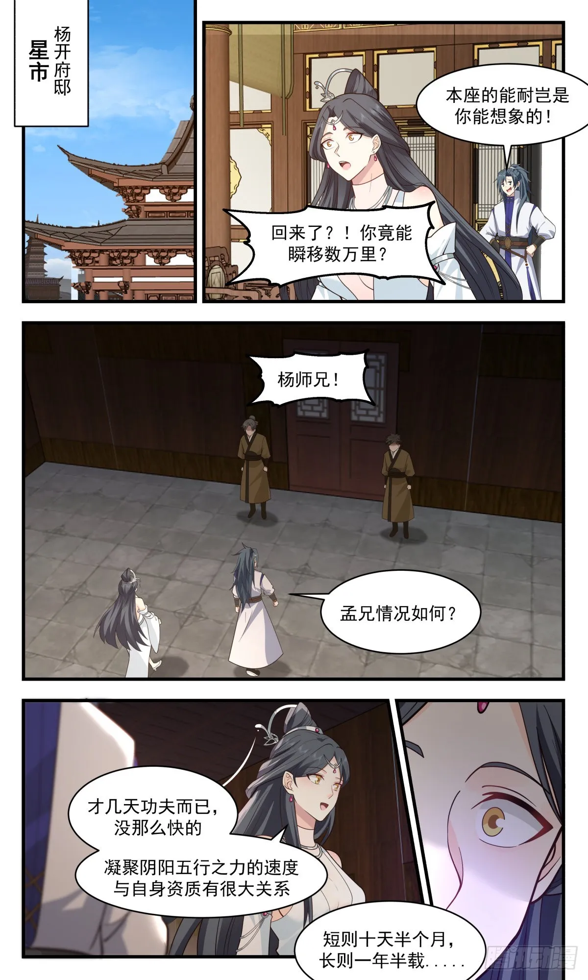 2658 太墟境篇-大丰收 第10页