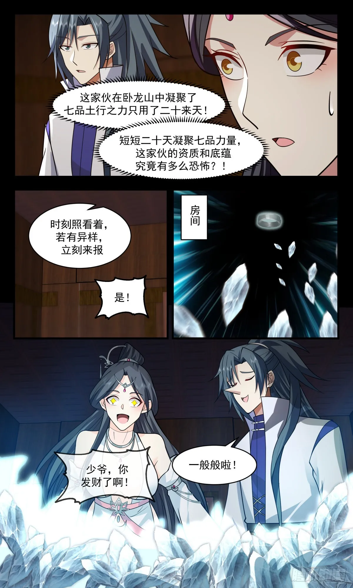 2658 太墟境篇-大丰收 第11页