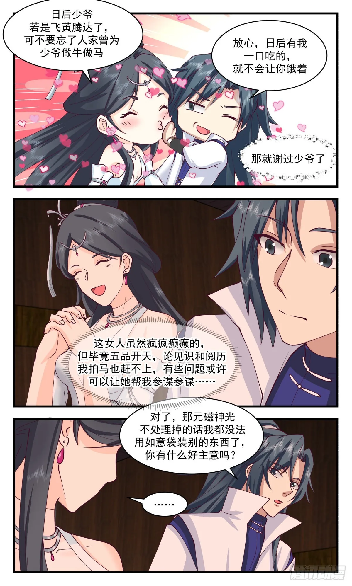 2658 太墟境篇-大丰收 第12页
