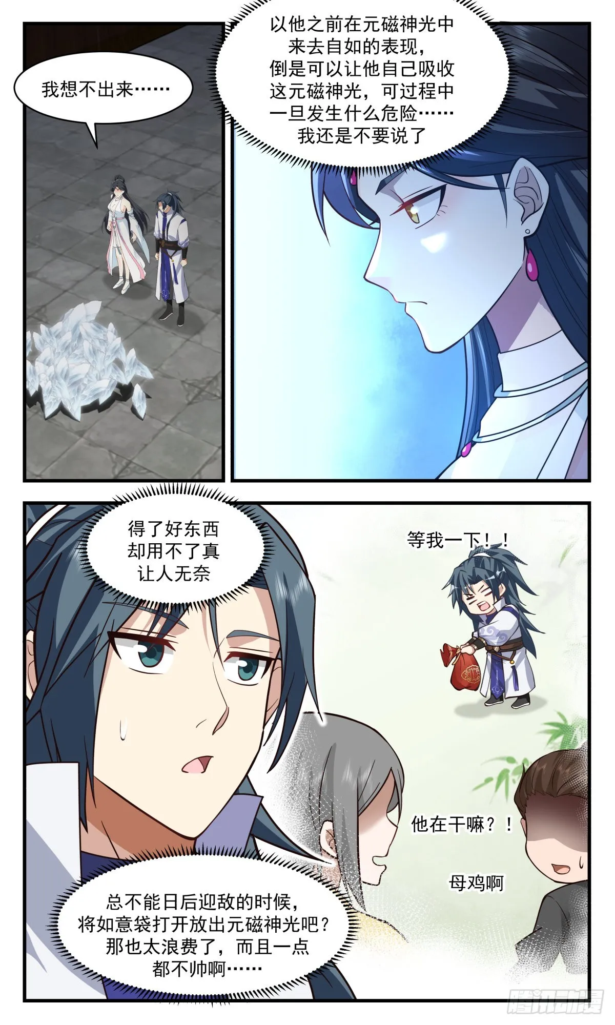 2658 太墟境篇-大丰收 第13页