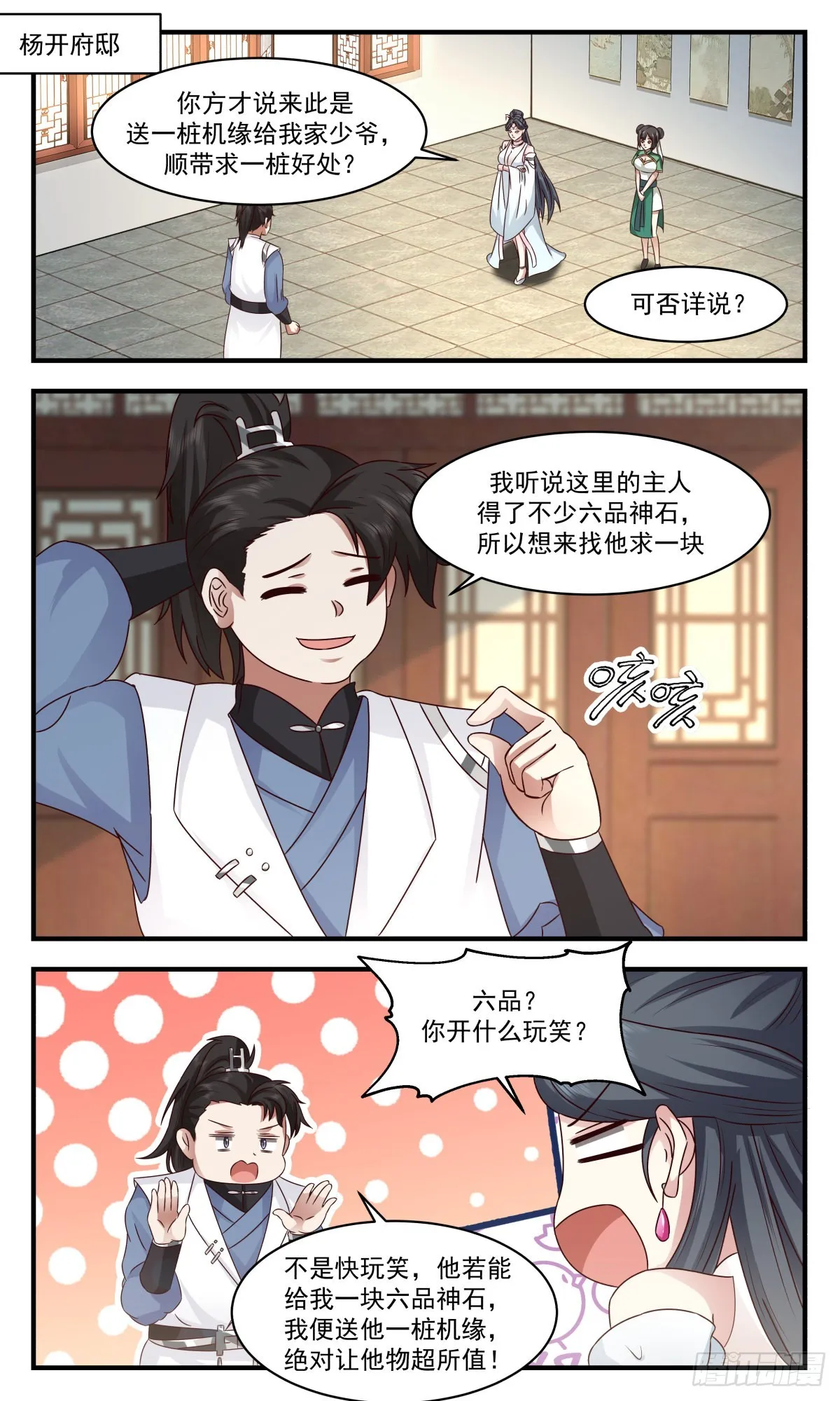 2660 太墟境篇-黑云压城 第2页