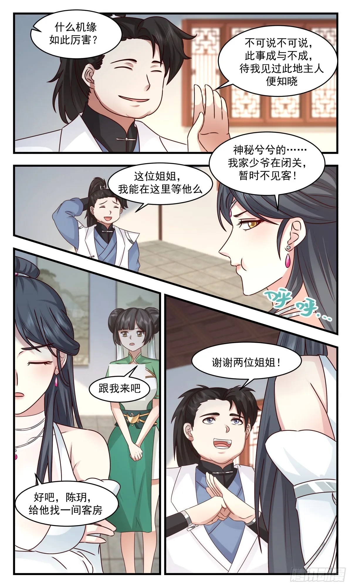 2660 太墟境篇-黑云压城 第3页
