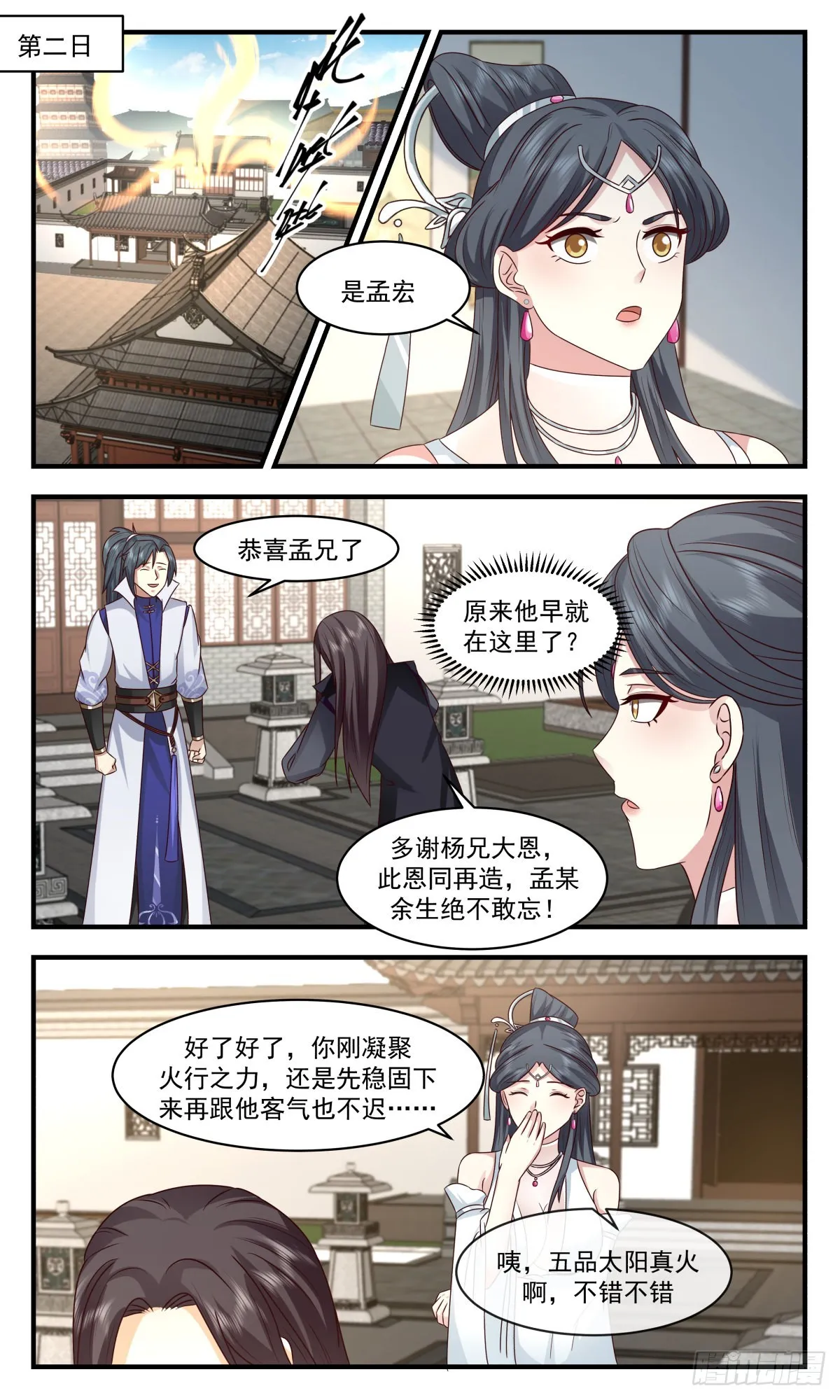 2660 太墟境篇-黑云压城 第4页