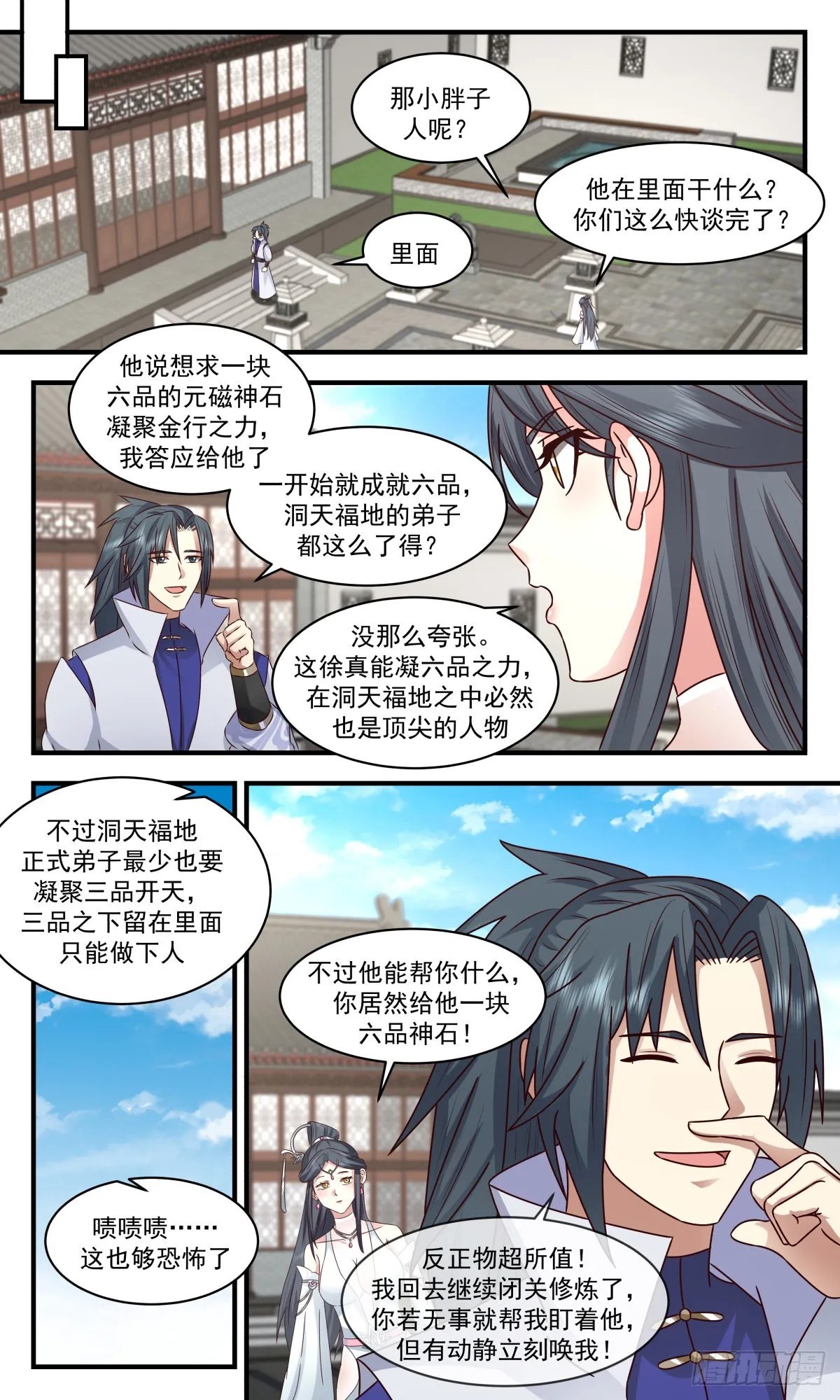 2660 太墟境篇-黑云压城 第6页