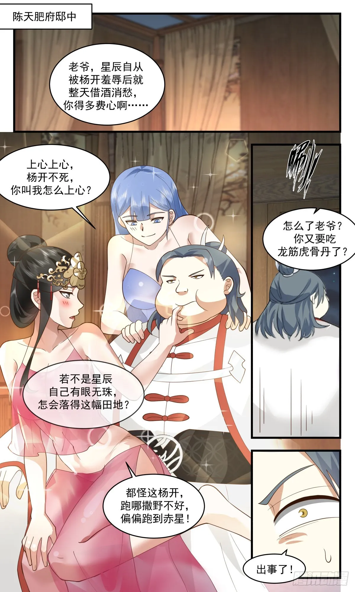 2660 太墟境篇-黑云压城 第7页