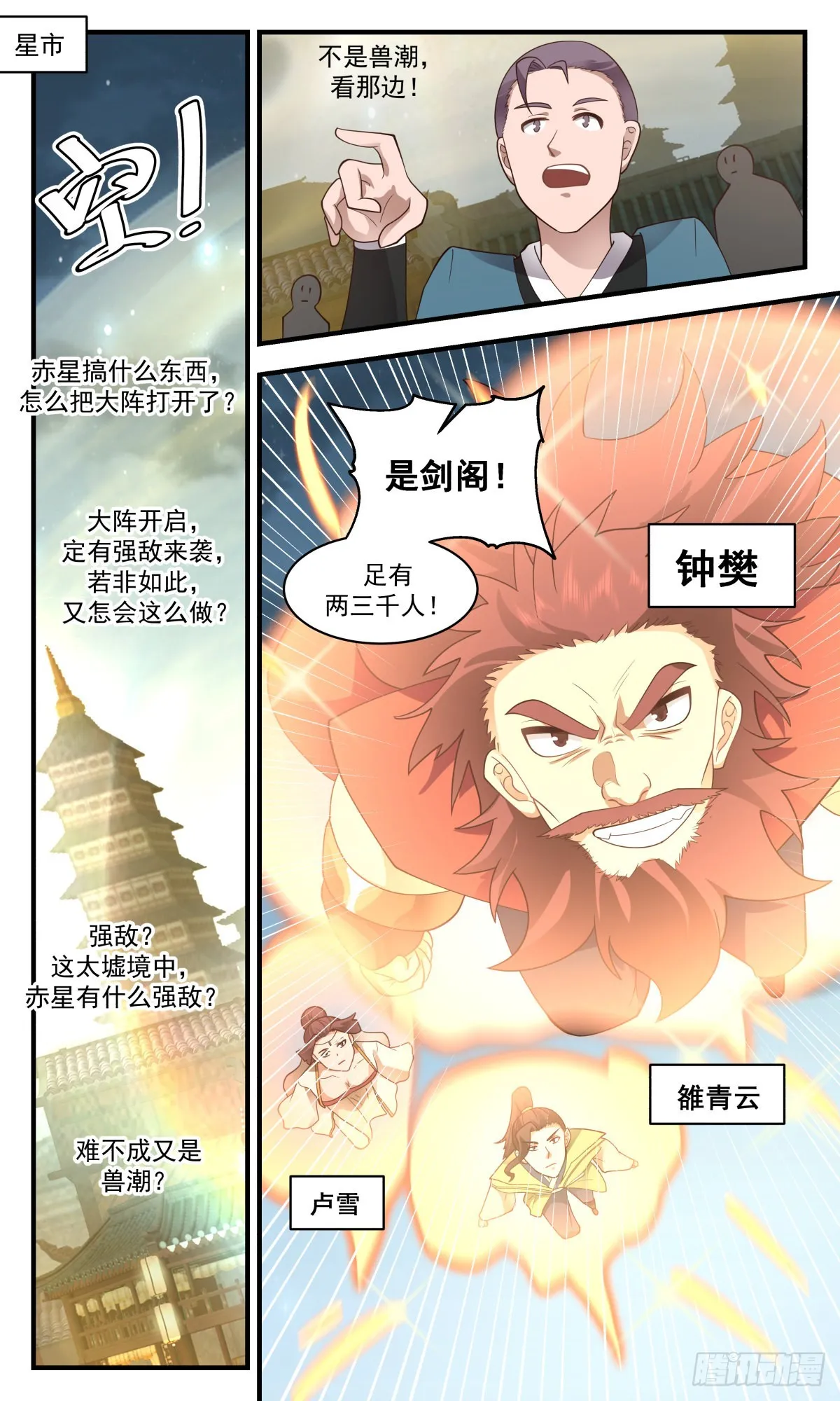 2660 太墟境篇-黑云压城 第8页