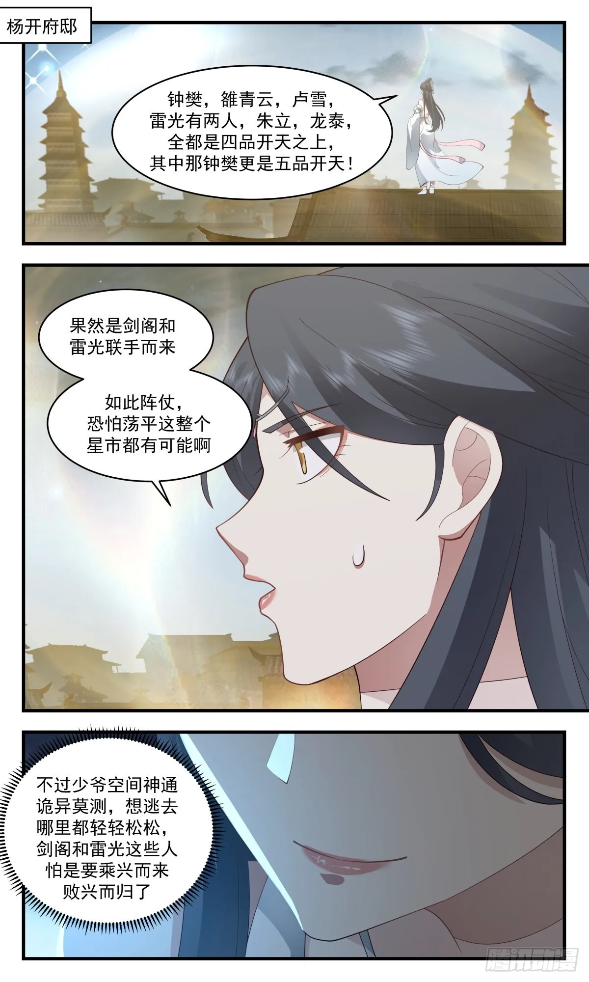 2660 太墟境篇-黑云压城 第9页