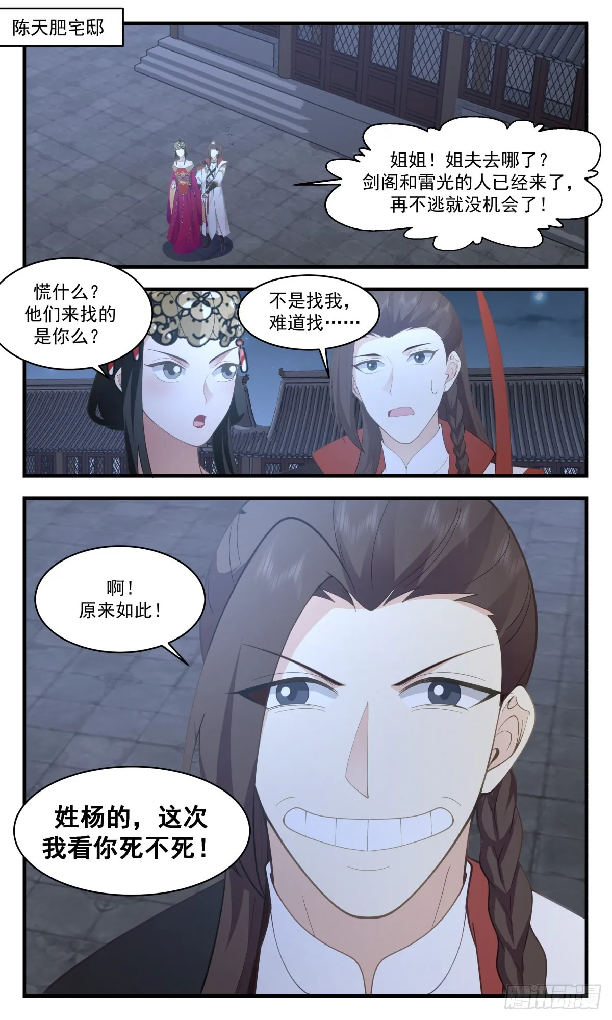 2660 太墟境篇-黑云压城 第10页
