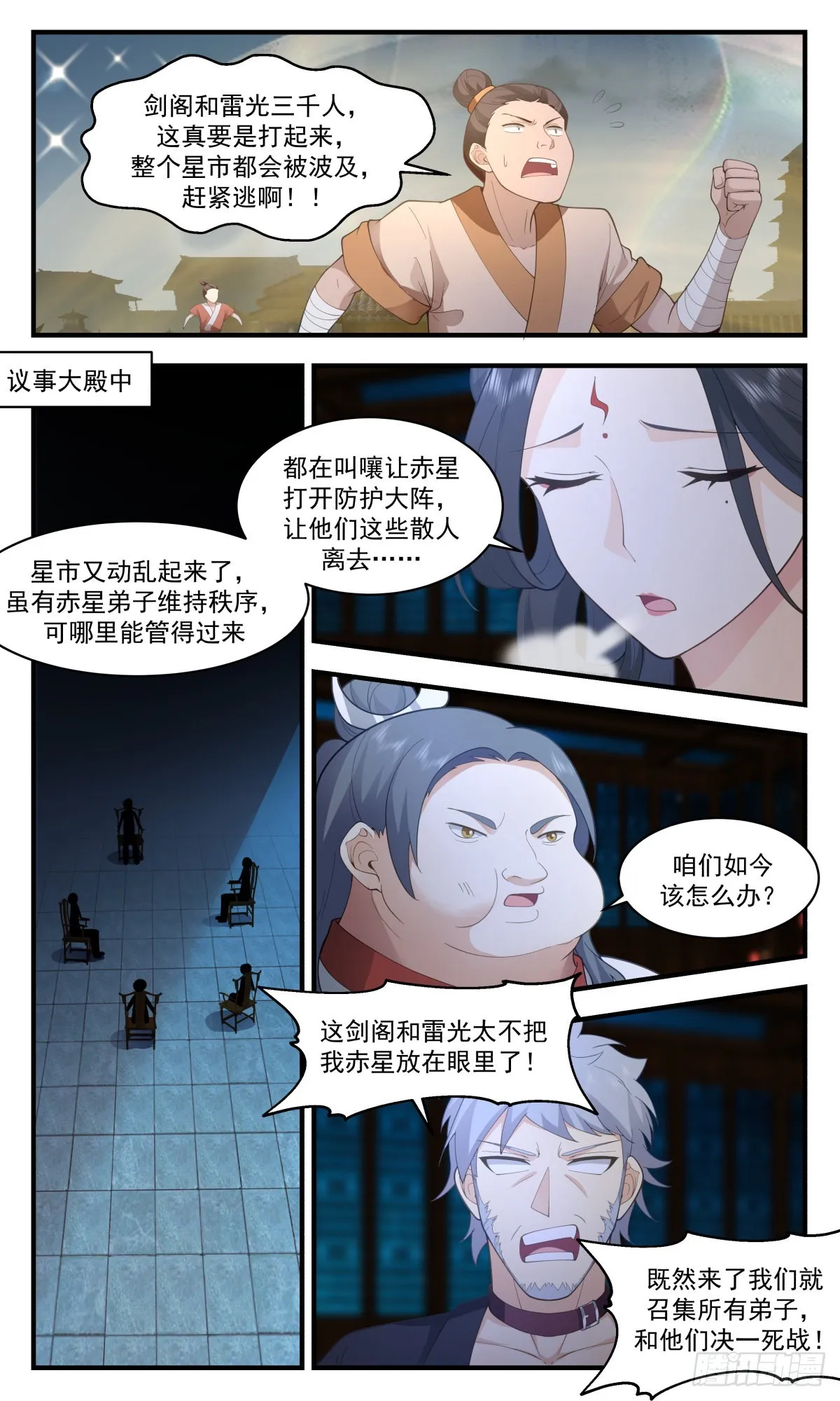 2660 太墟境篇-黑云压城 第11页