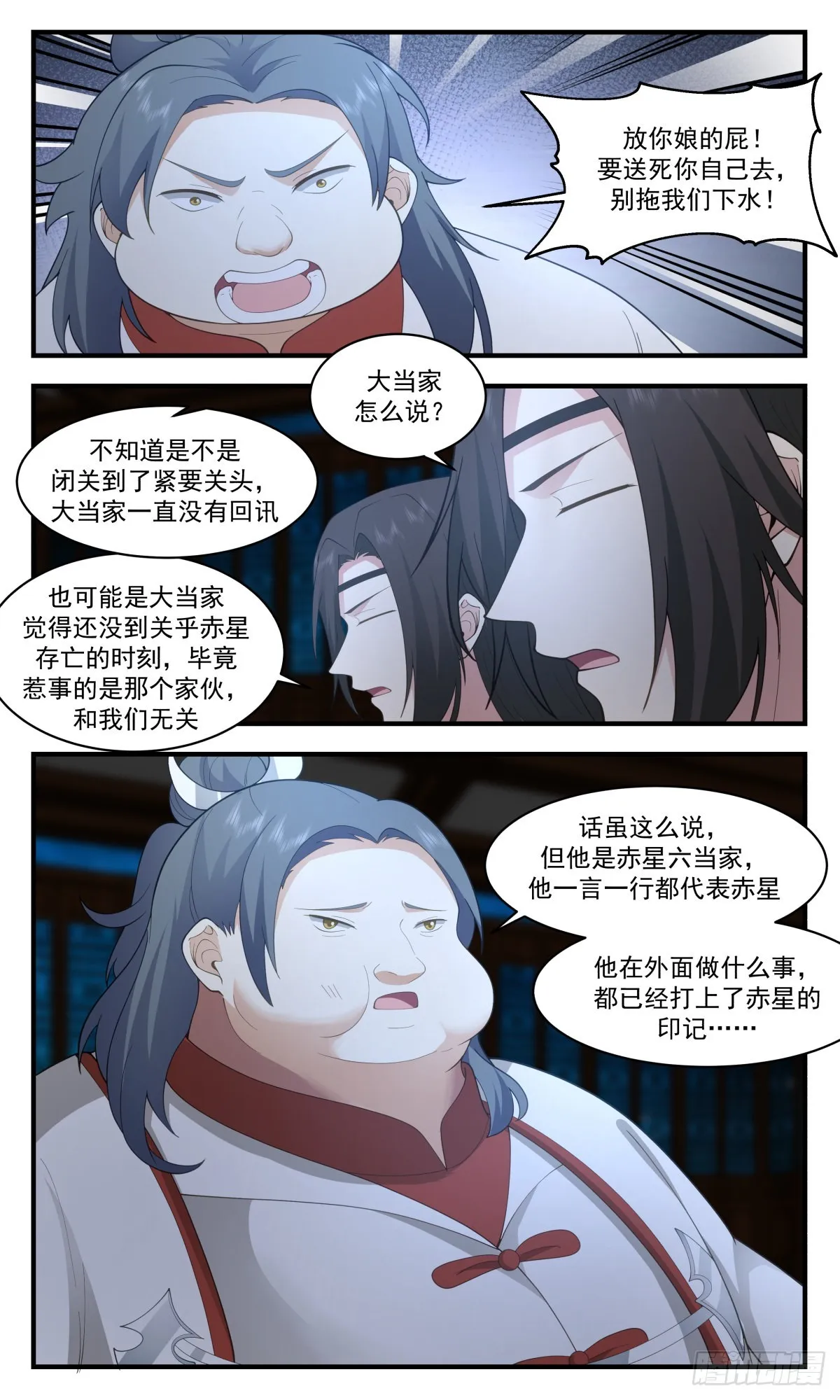2660 太墟境篇-黑云压城 第12页