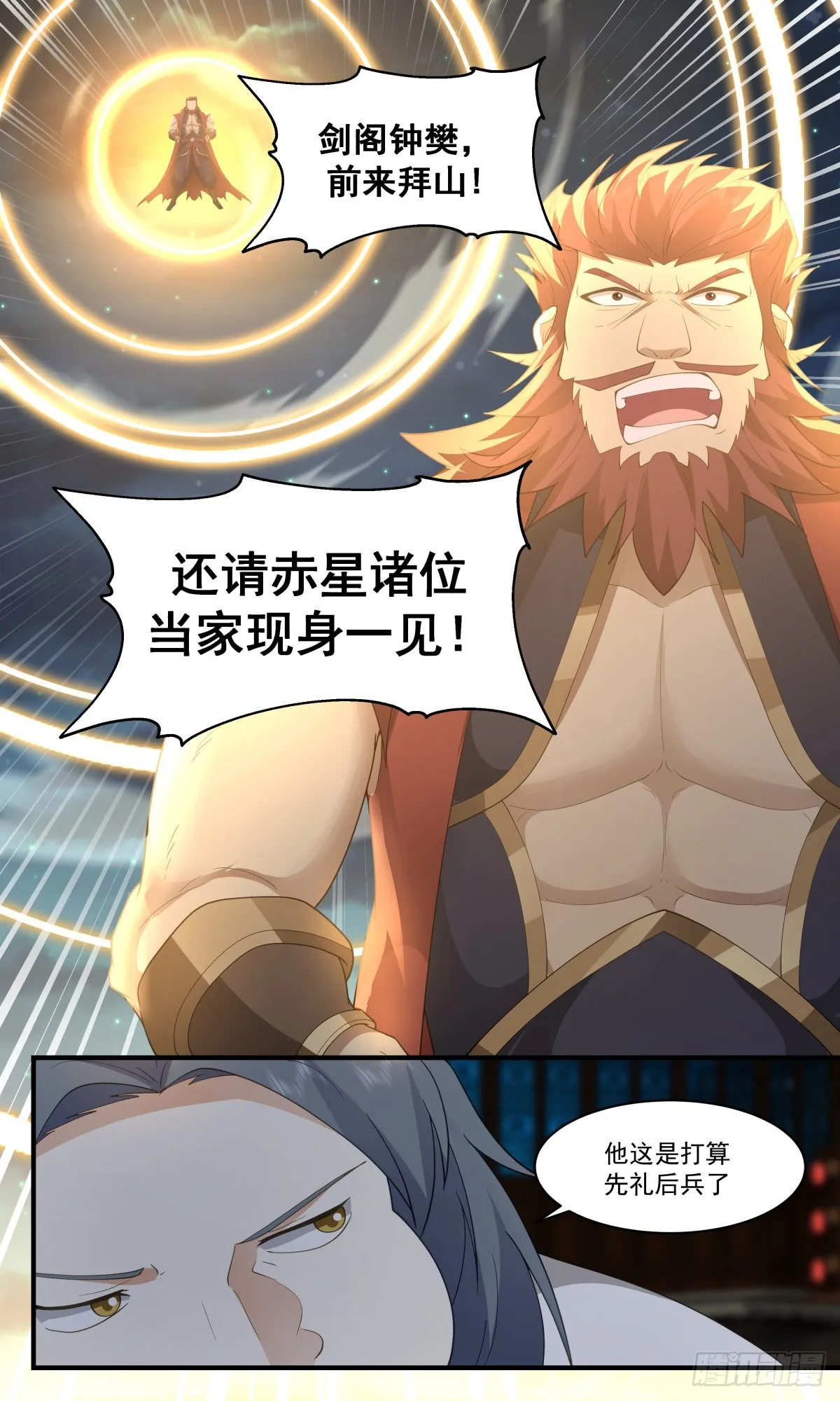 2660 太墟境篇-黑云压城 第13页