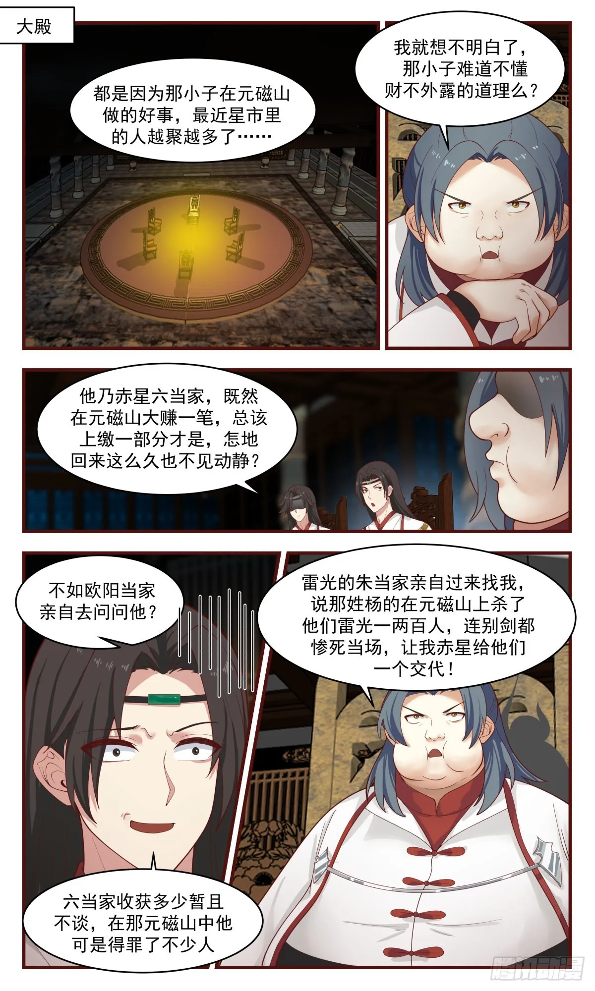 2659 太墟境篇-神鼎天 第2页