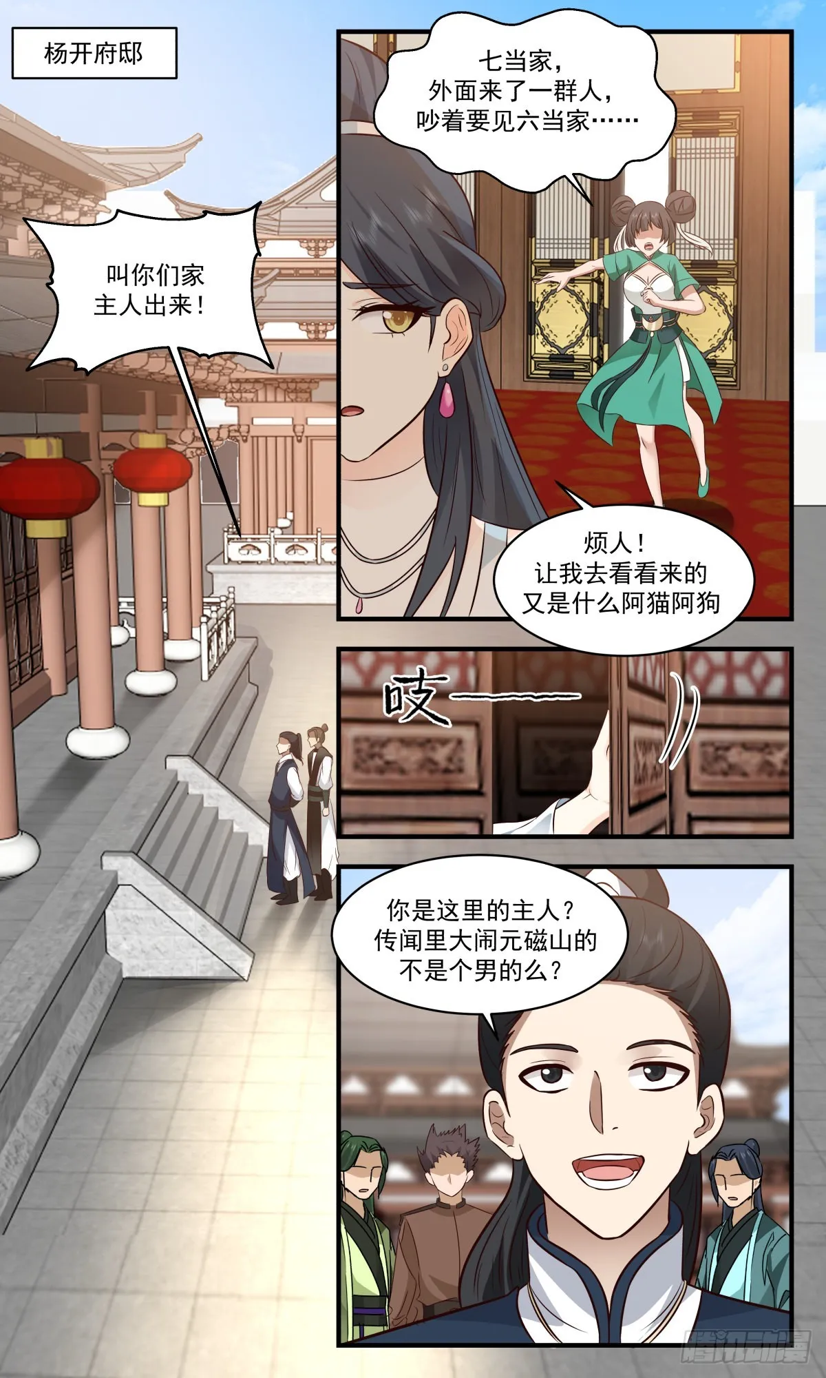 2659 太墟境篇-神鼎天 第4页