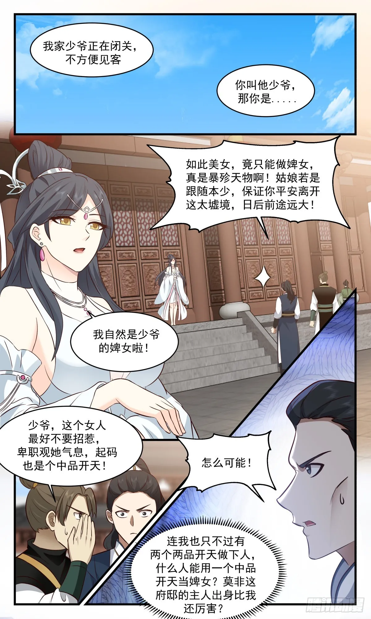 2659 太墟境篇-神鼎天 第5页