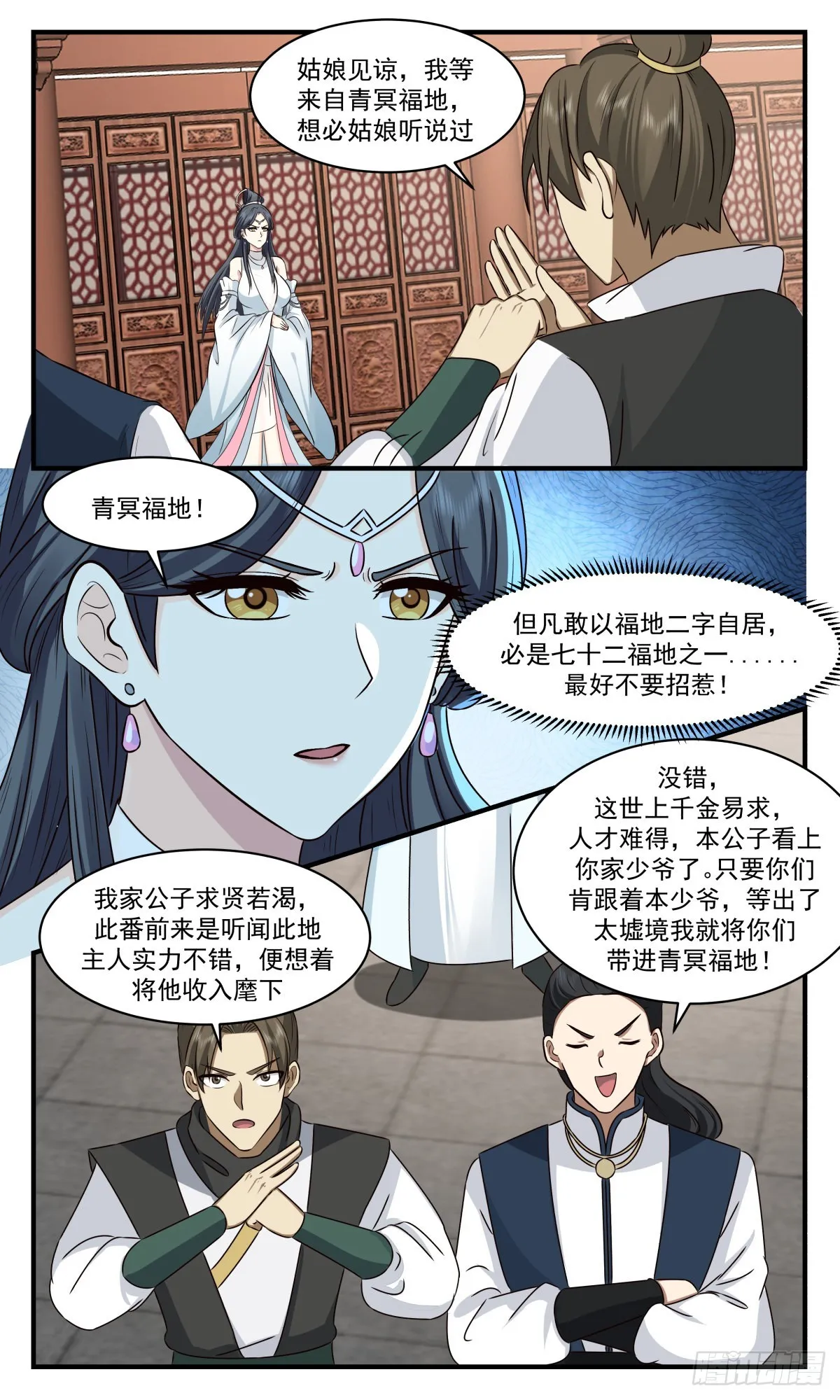 2659 太墟境篇-神鼎天 第6页