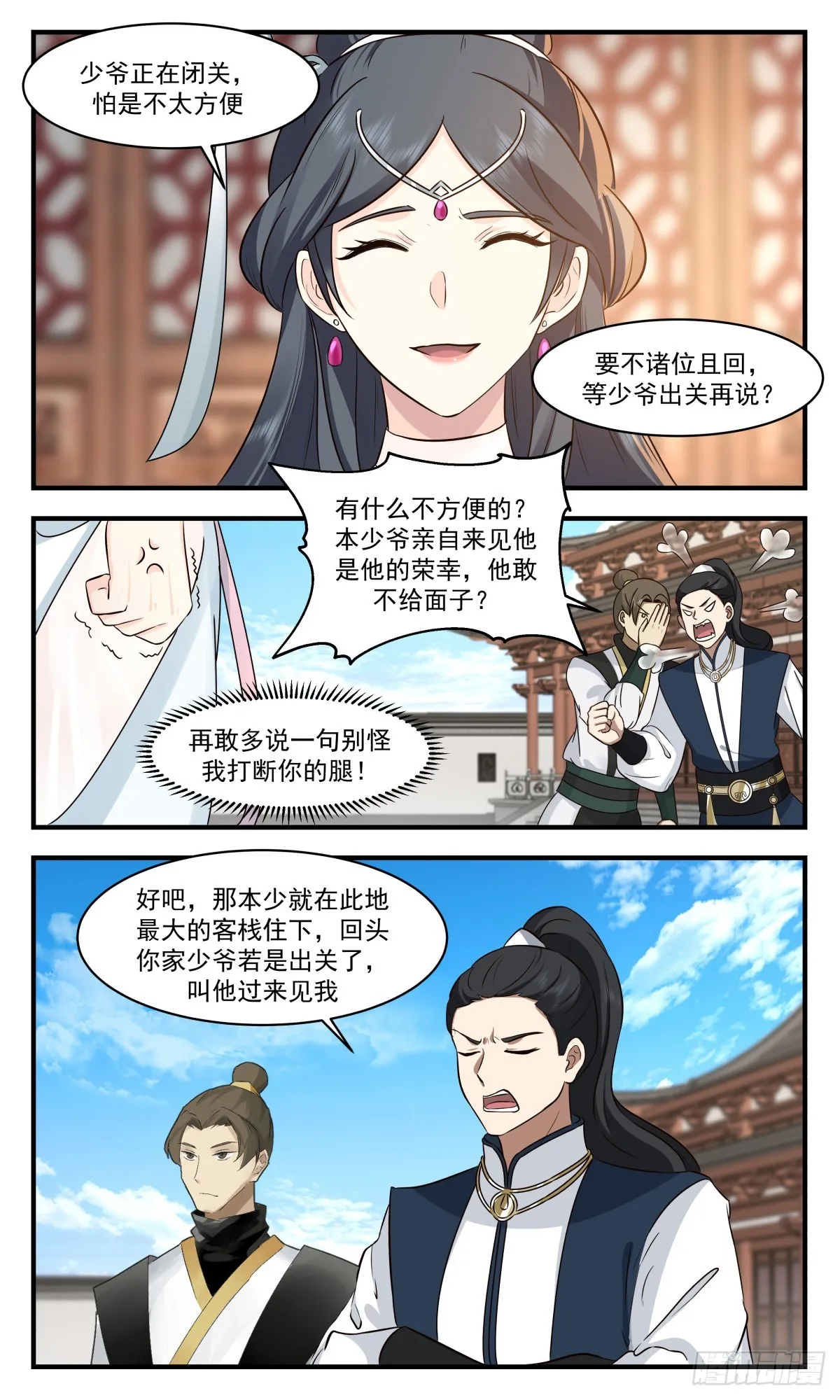 2659 太墟境篇-神鼎天 第7页
