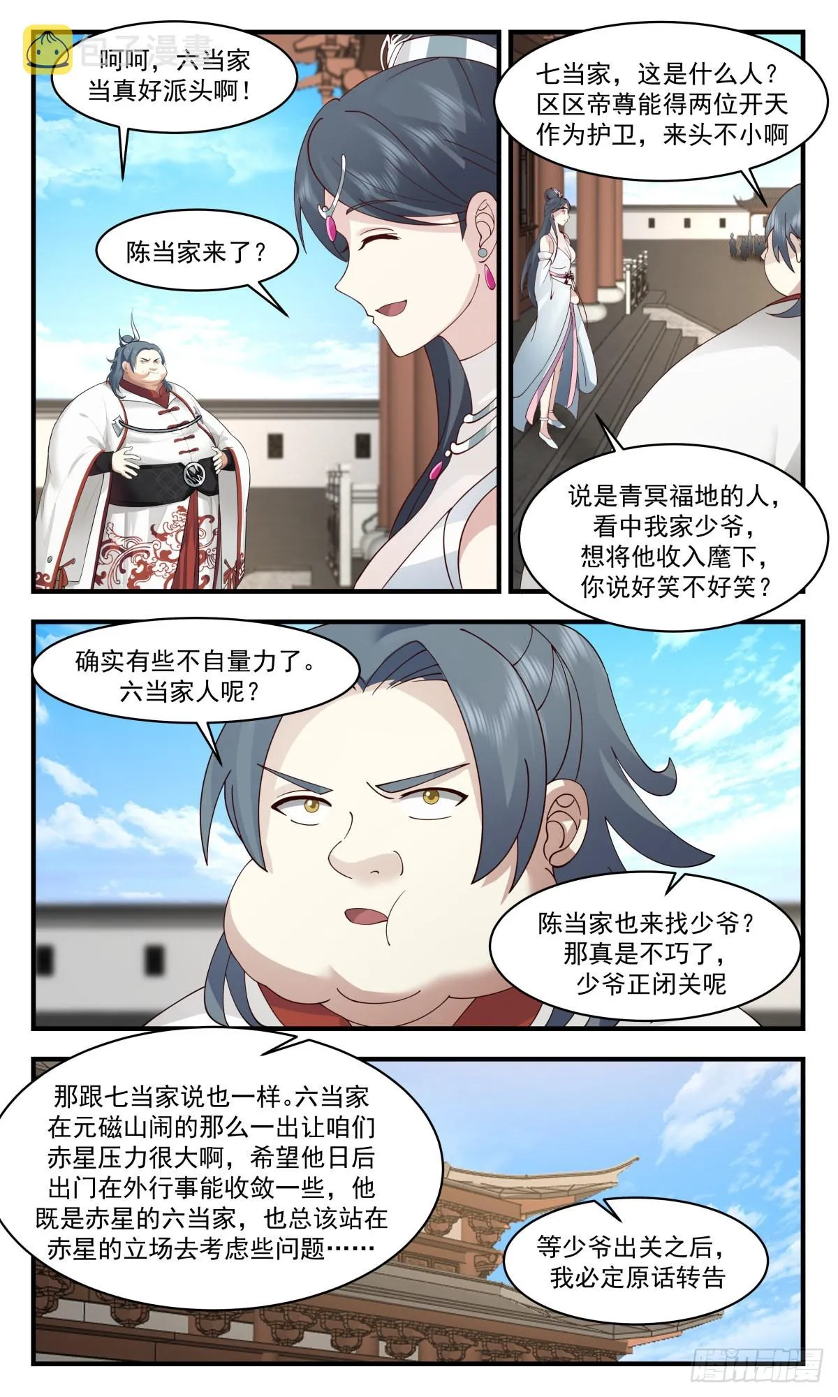 2659 太墟境篇-神鼎天 第8页