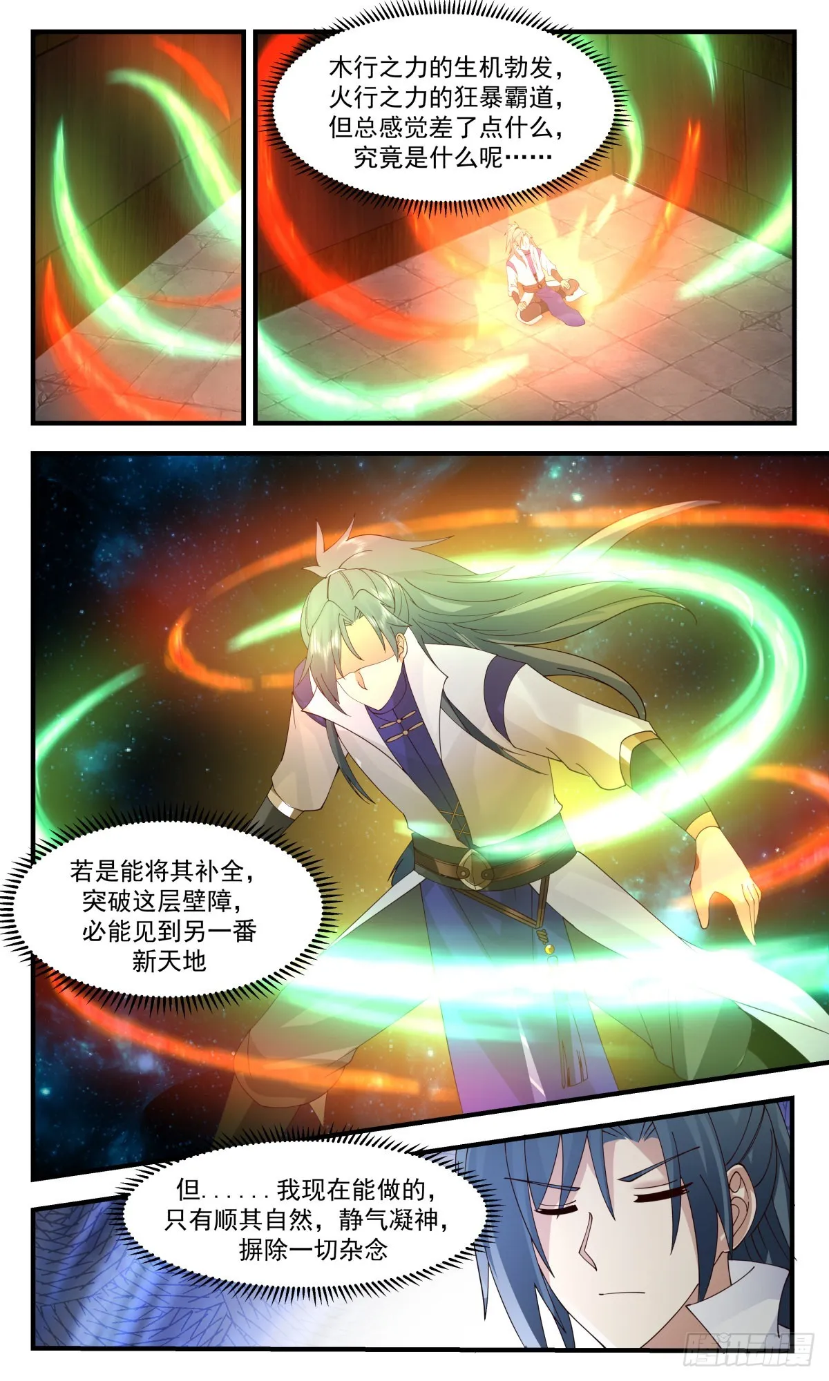 2659 太墟境篇-神鼎天 第9页