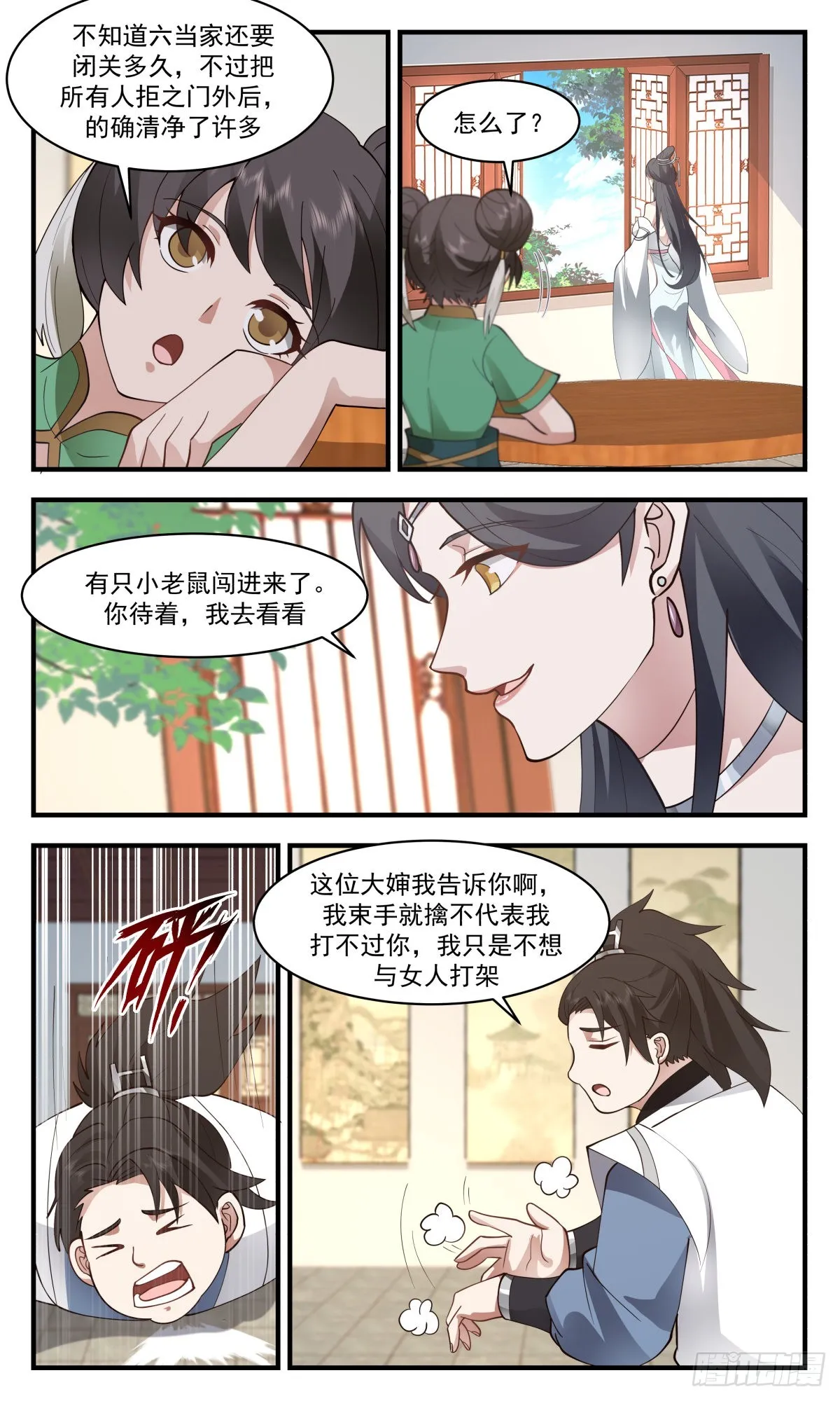 2659 太墟境篇-神鼎天 第10页