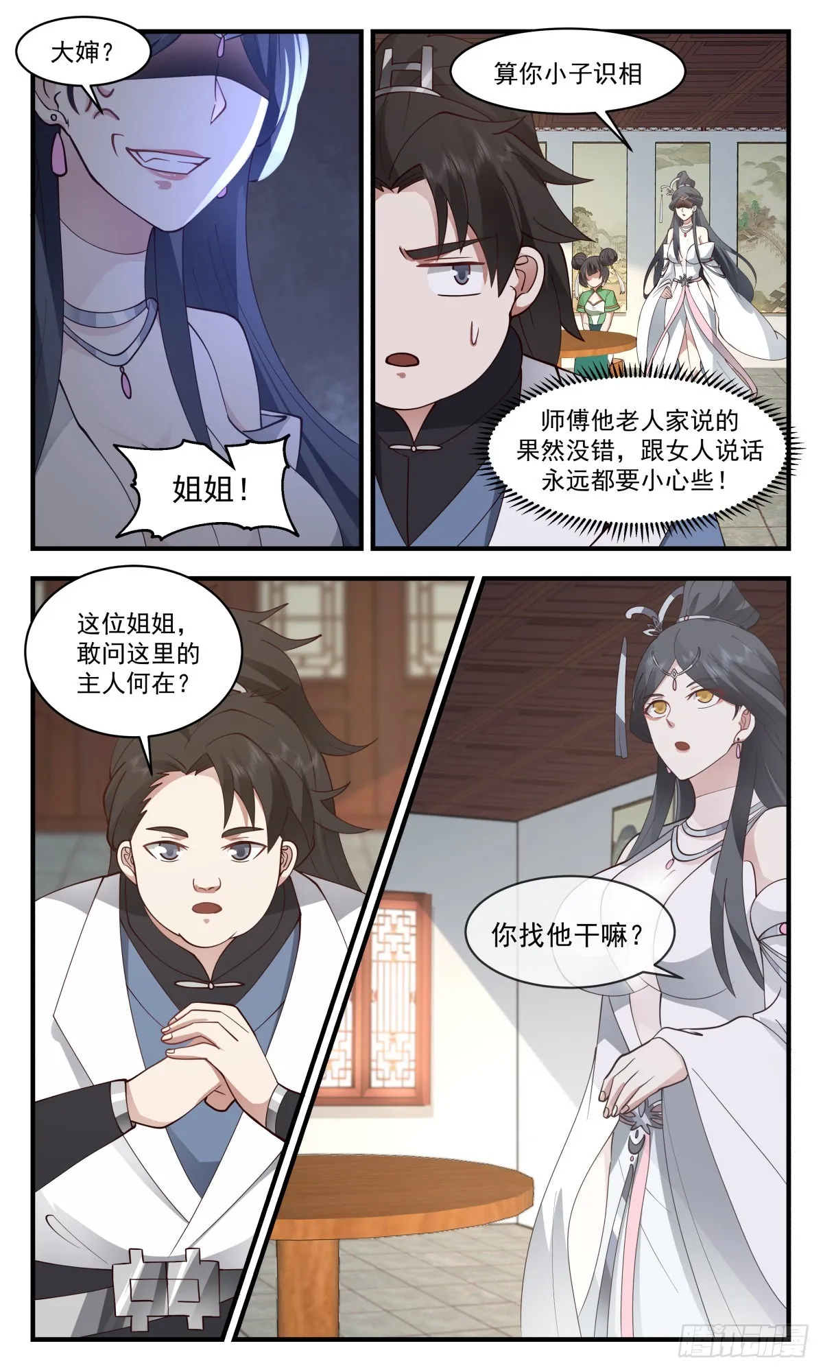 2659 太墟境篇-神鼎天 第11页
