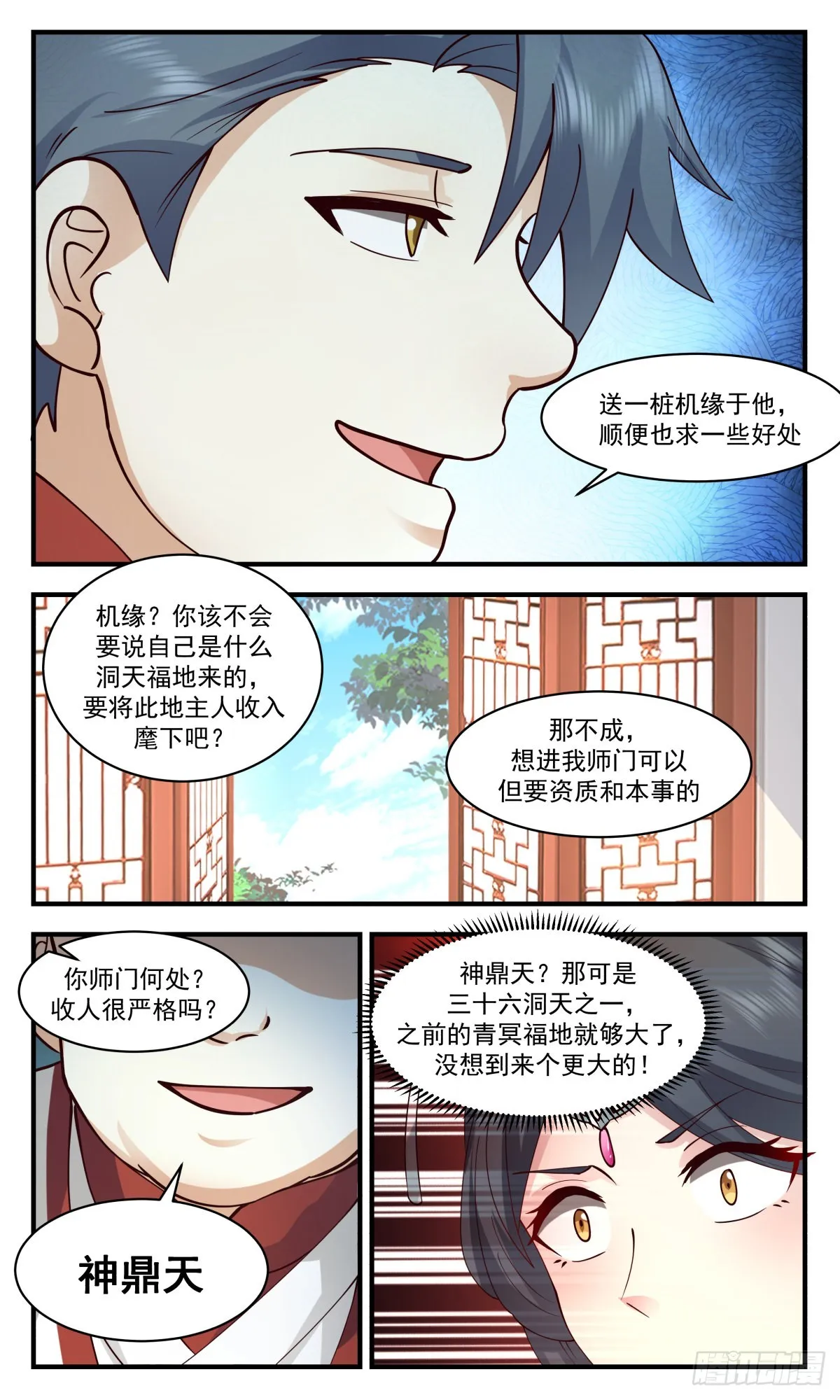 2659 太墟境篇-神鼎天 第12页