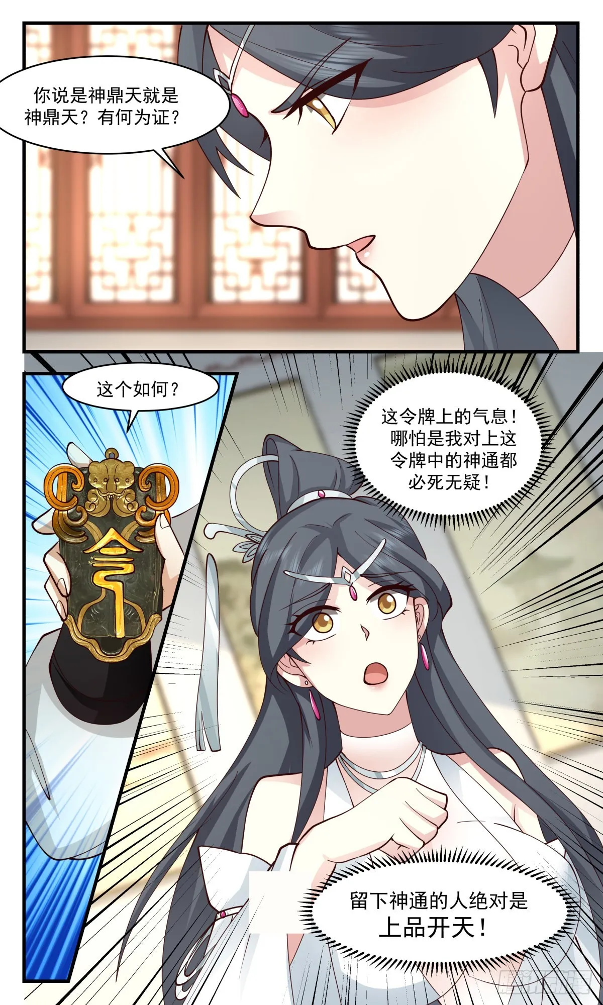 2659 太墟境篇-神鼎天 第13页