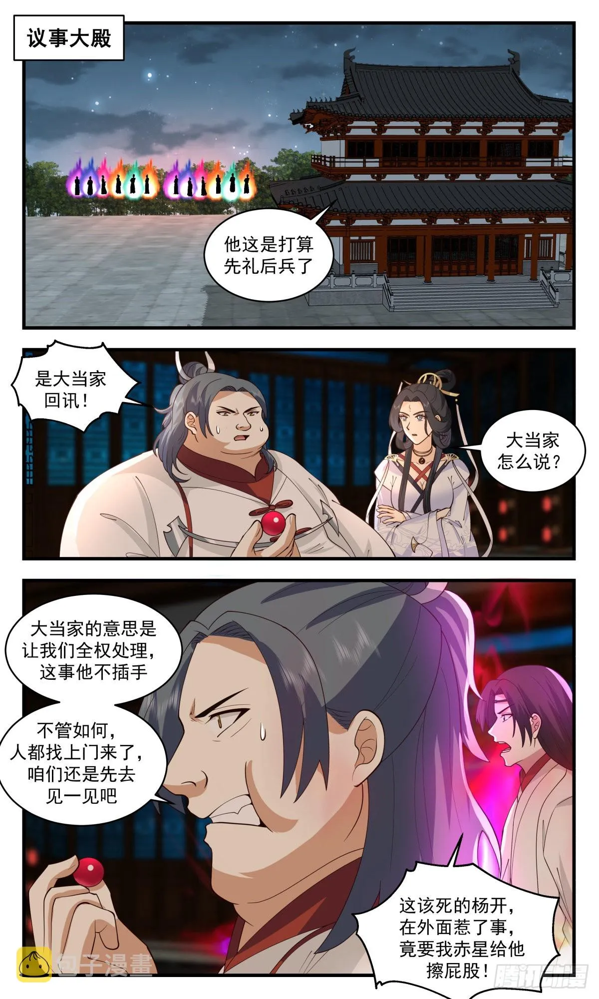 2661 太墟境篇-弃车保帅 第2页
