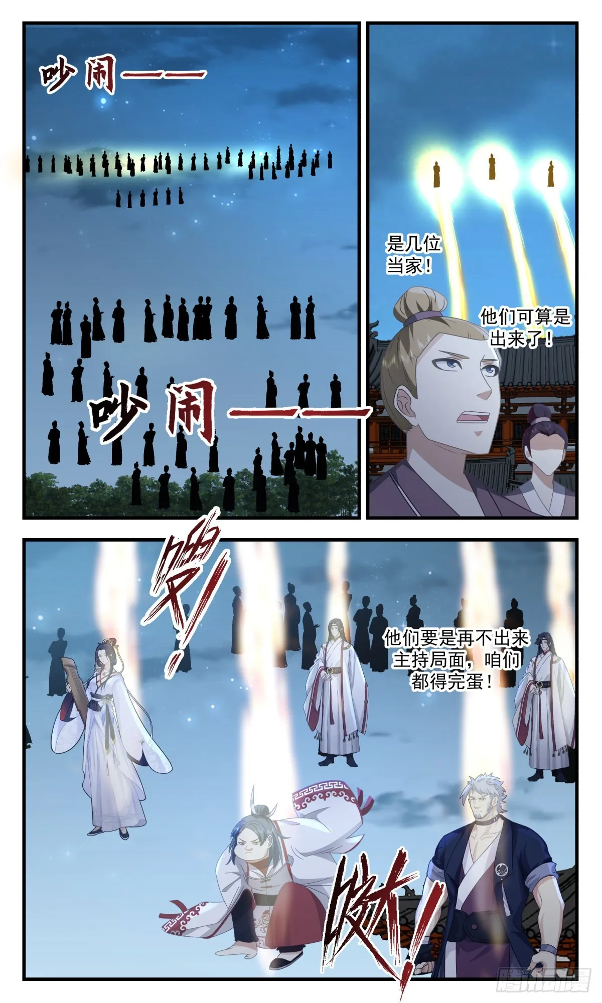 2661 太墟境篇-弃车保帅 第3页